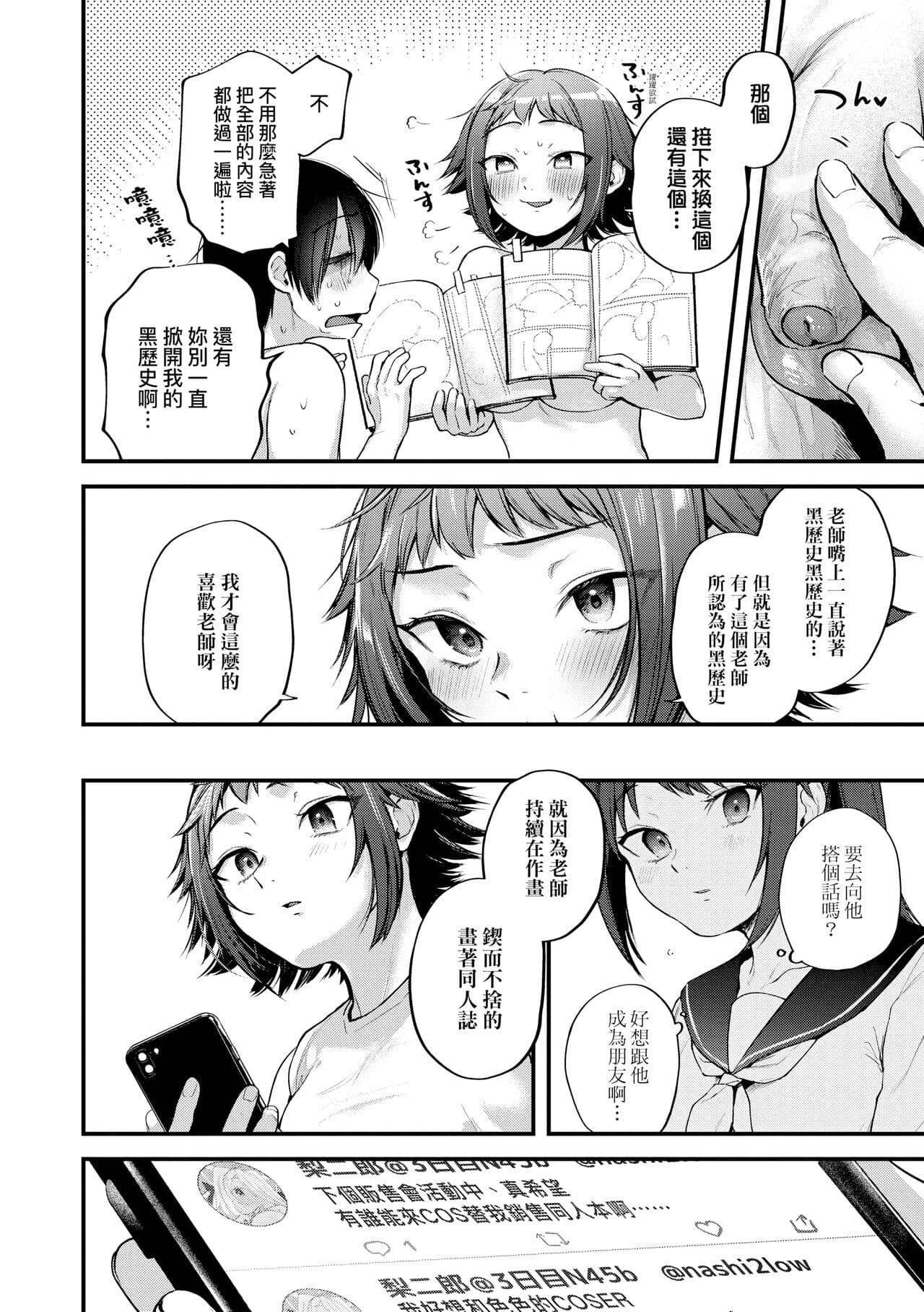 [Gosaiji] Doujin Sakka wa Cosplay Ecchi no Yume wo Miruka | 同人作家夢想著能夠角色扮演SEX 特裝版 [Chinese] [Decensored] [Digital] page 118