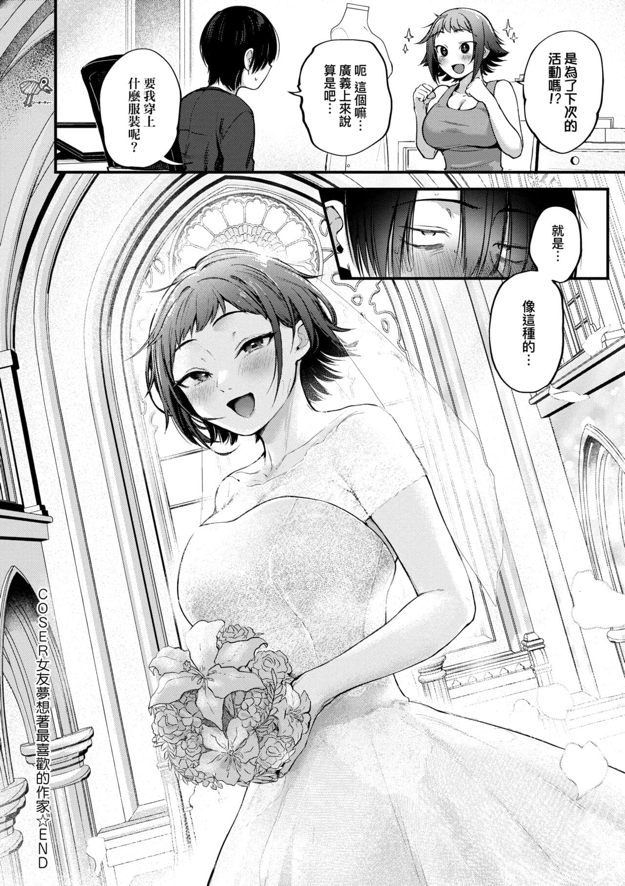 [Gosaiji] Doujin Sakka wa Cosplay Ecchi no Yume wo Miruka | 同人作家夢想著能夠角色扮演SEX 特裝版 [Chinese] [Decensored] [Digital] page 120