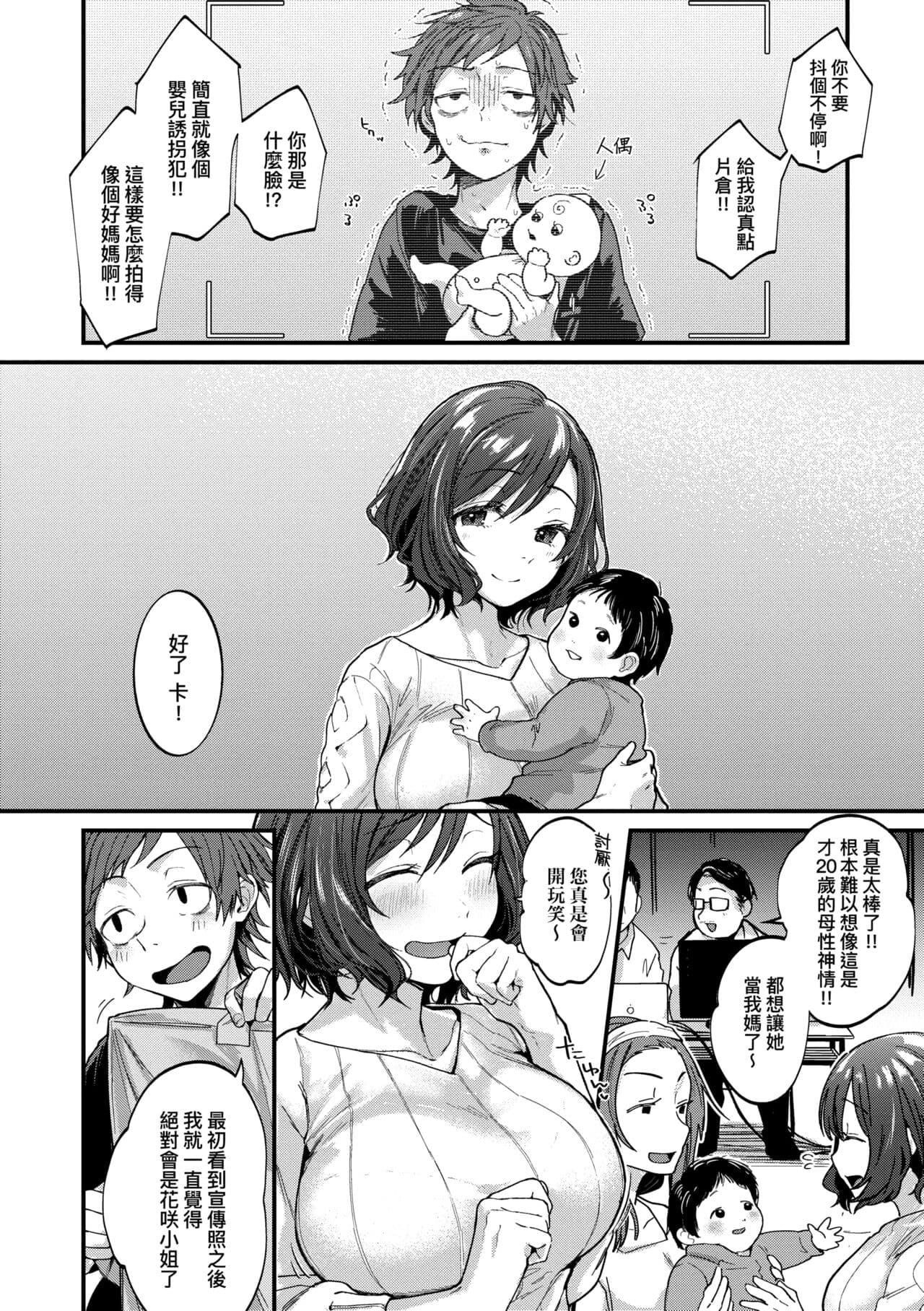 [Gosaiji] Doujin Sakka wa Cosplay Ecchi no Yume wo Miruka | 同人作家夢想著能夠角色扮演SEX 特裝版 [Chinese] [Decensored] [Digital] page 122