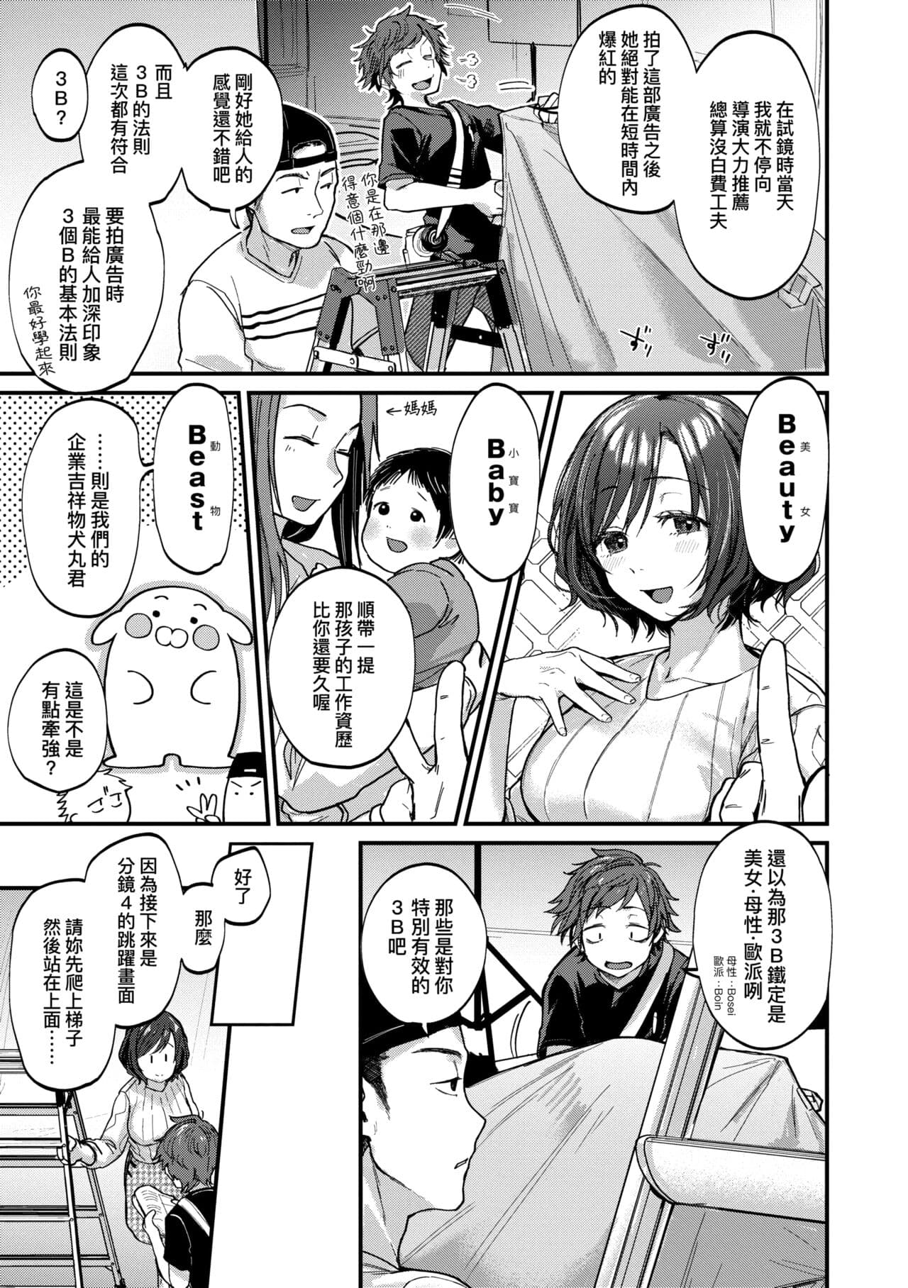 [Gosaiji] Doujin Sakka wa Cosplay Ecchi no Yume wo Miruka | 同人作家夢想著能夠角色扮演SEX 特裝版 [Chinese] [Decensored] [Digital] page 123