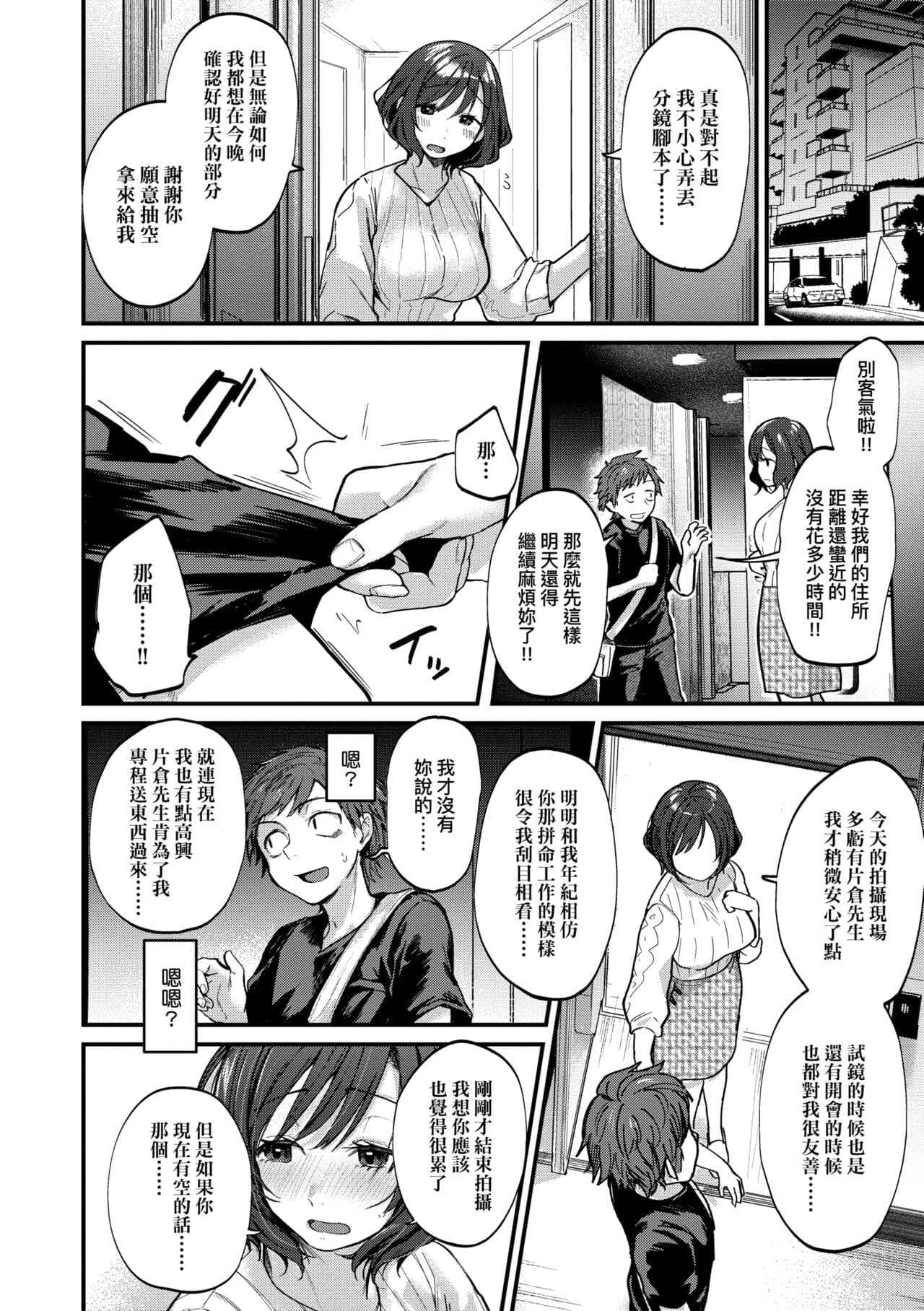 [Gosaiji] Doujin Sakka wa Cosplay Ecchi no Yume wo Miruka | 同人作家夢想著能夠角色扮演SEX 特裝版 [Chinese] [Decensored] [Digital] page 126