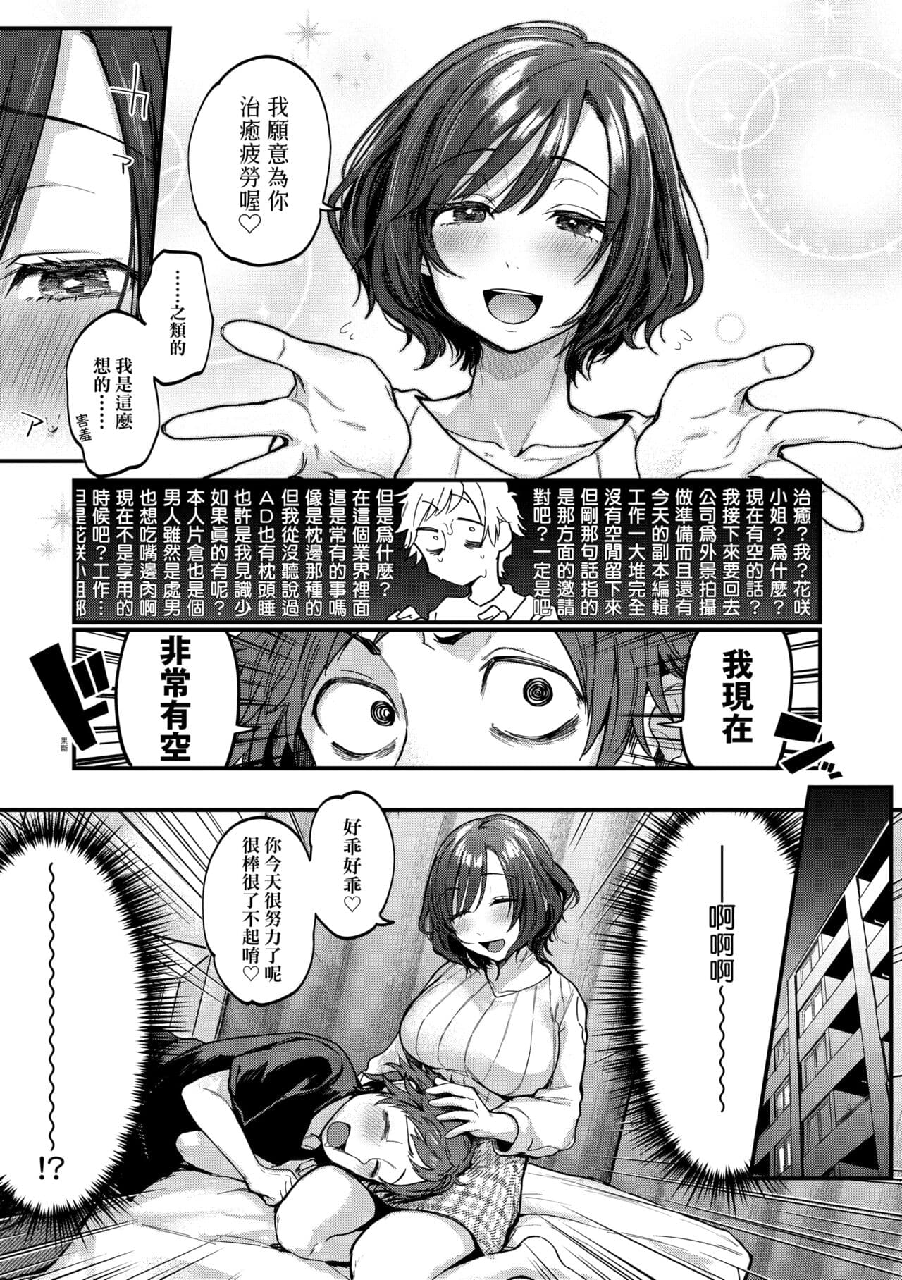[Gosaiji] Doujin Sakka wa Cosplay Ecchi no Yume wo Miruka | 同人作家夢想著能夠角色扮演SEX 特裝版 [Chinese] [Decensored] [Digital] page 127