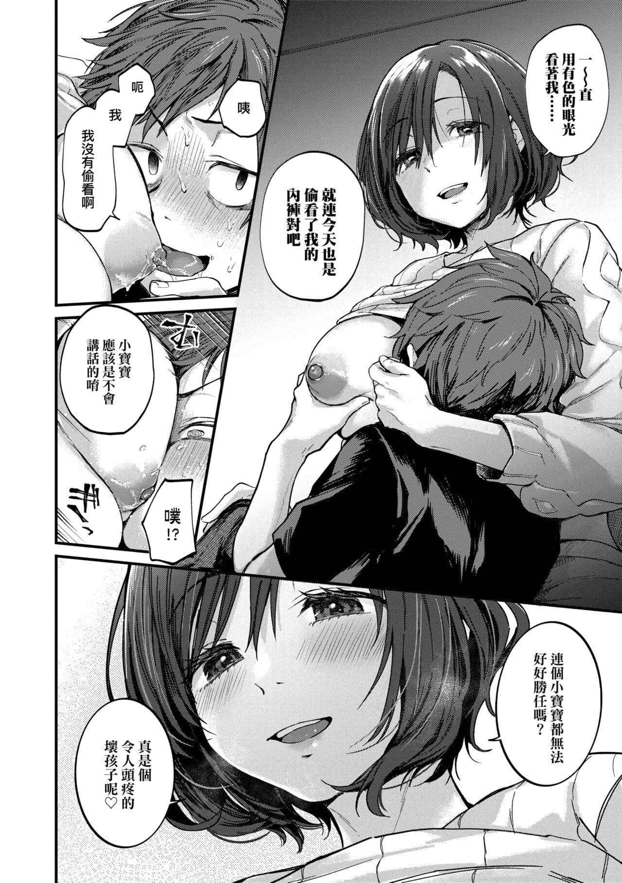 [Gosaiji] Doujin Sakka wa Cosplay Ecchi no Yume wo Miruka | 同人作家夢想著能夠角色扮演SEX 特裝版 [Chinese] [Decensored] [Digital] page 130