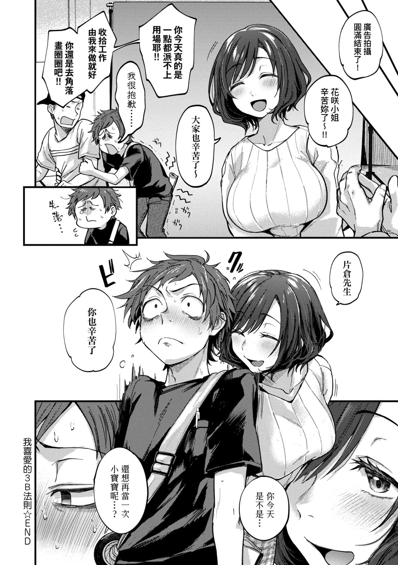 [Gosaiji] Doujin Sakka wa Cosplay Ecchi no Yume wo Miruka | 同人作家夢想著能夠角色扮演SEX 特裝版 [Chinese] [Decensored] [Digital] page 144