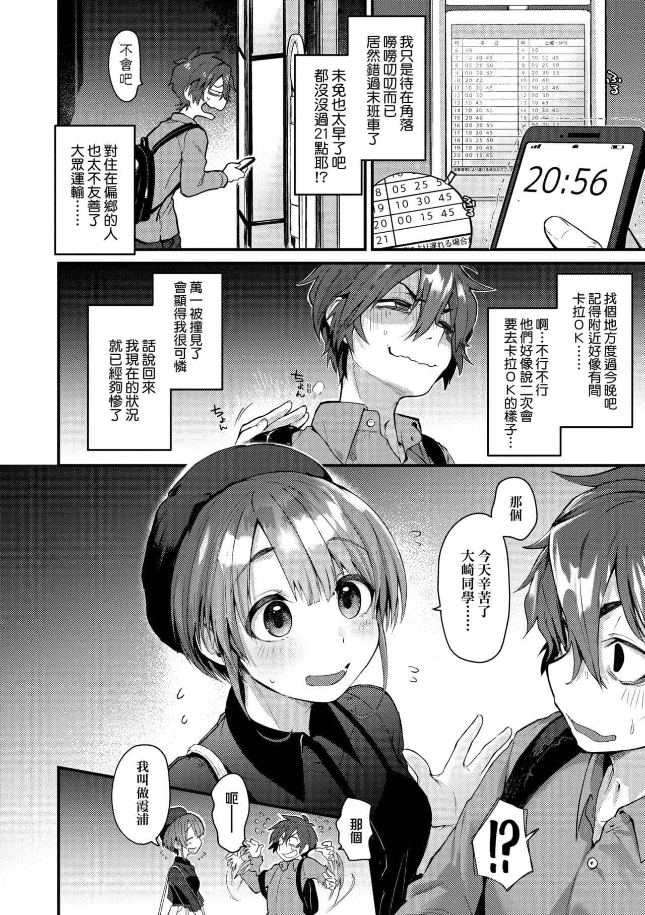 [Gosaiji] Doujin Sakka wa Cosplay Ecchi no Yume wo Miruka | 同人作家夢想著能夠角色扮演SEX 特裝版 [Chinese] [Decensored] [Digital] page 146