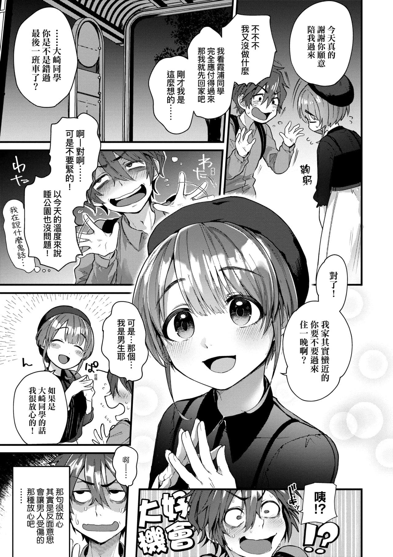 [Gosaiji] Doujin Sakka wa Cosplay Ecchi no Yume wo Miruka | 同人作家夢想著能夠角色扮演SEX 特裝版 [Chinese] [Decensored] [Digital] page 147