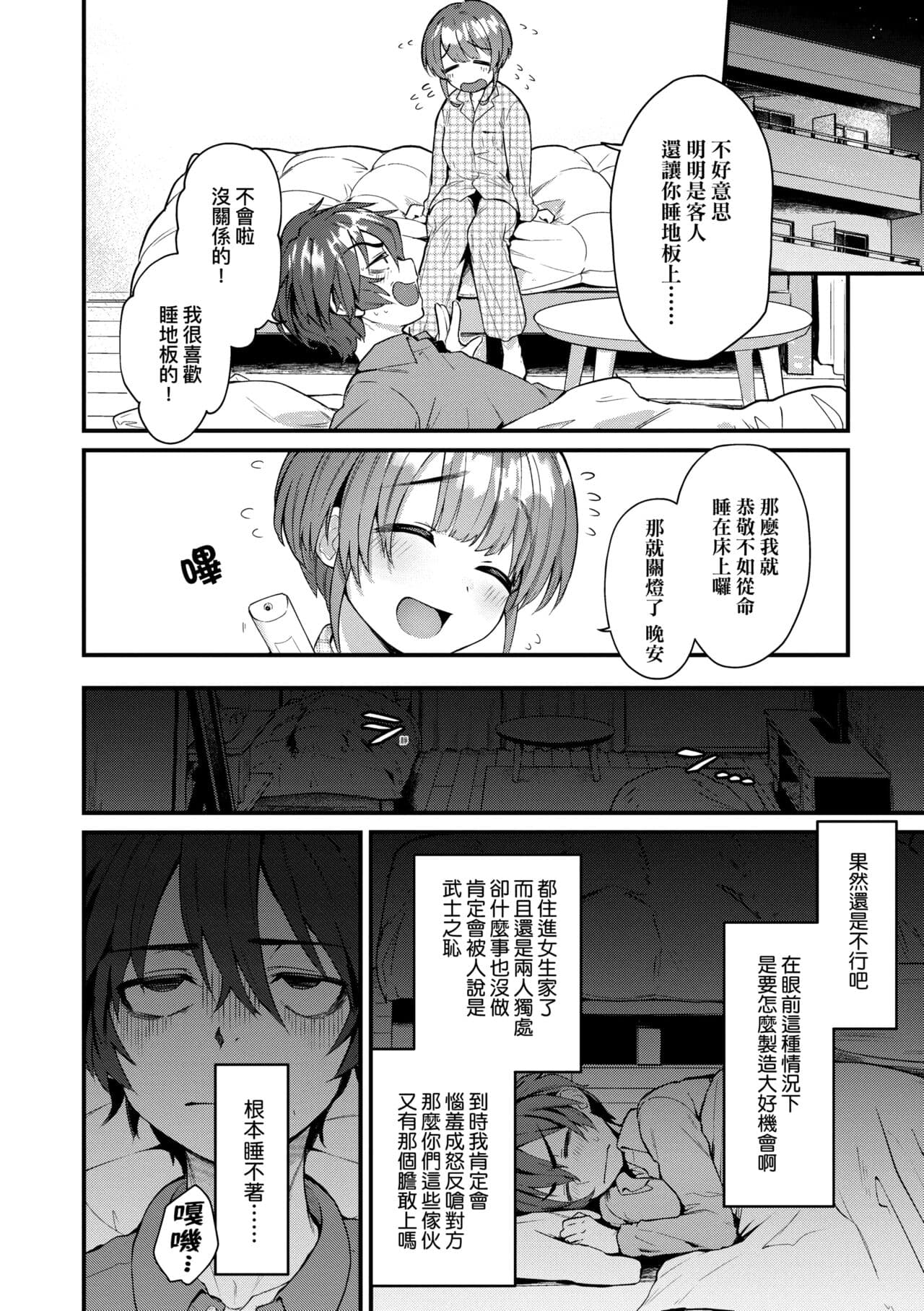 [Gosaiji] Doujin Sakka wa Cosplay Ecchi no Yume wo Miruka | 同人作家夢想著能夠角色扮演SEX 特裝版 [Chinese] [Decensored] [Digital] page 148