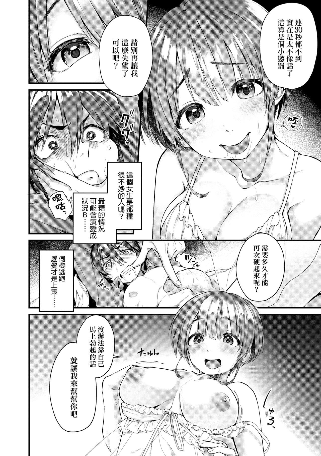 [Gosaiji] Doujin Sakka wa Cosplay Ecchi no Yume wo Miruka | 同人作家夢想著能夠角色扮演SEX 特裝版 [Chinese] [Decensored] [Digital] page 156