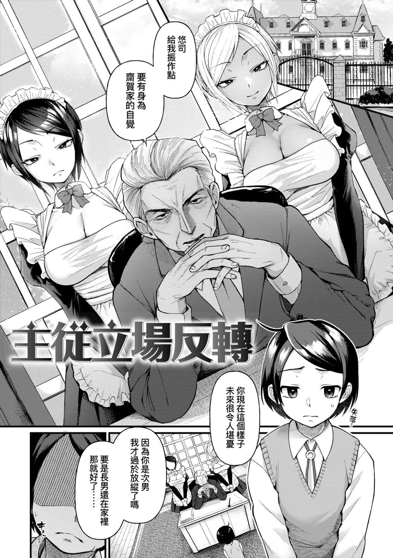 [Gosaiji] Doujin Sakka wa Cosplay Ecchi no Yume wo Miruka | 同人作家夢想著能夠角色扮演SEX 特裝版 [Chinese] [Decensored] [Digital] page 169