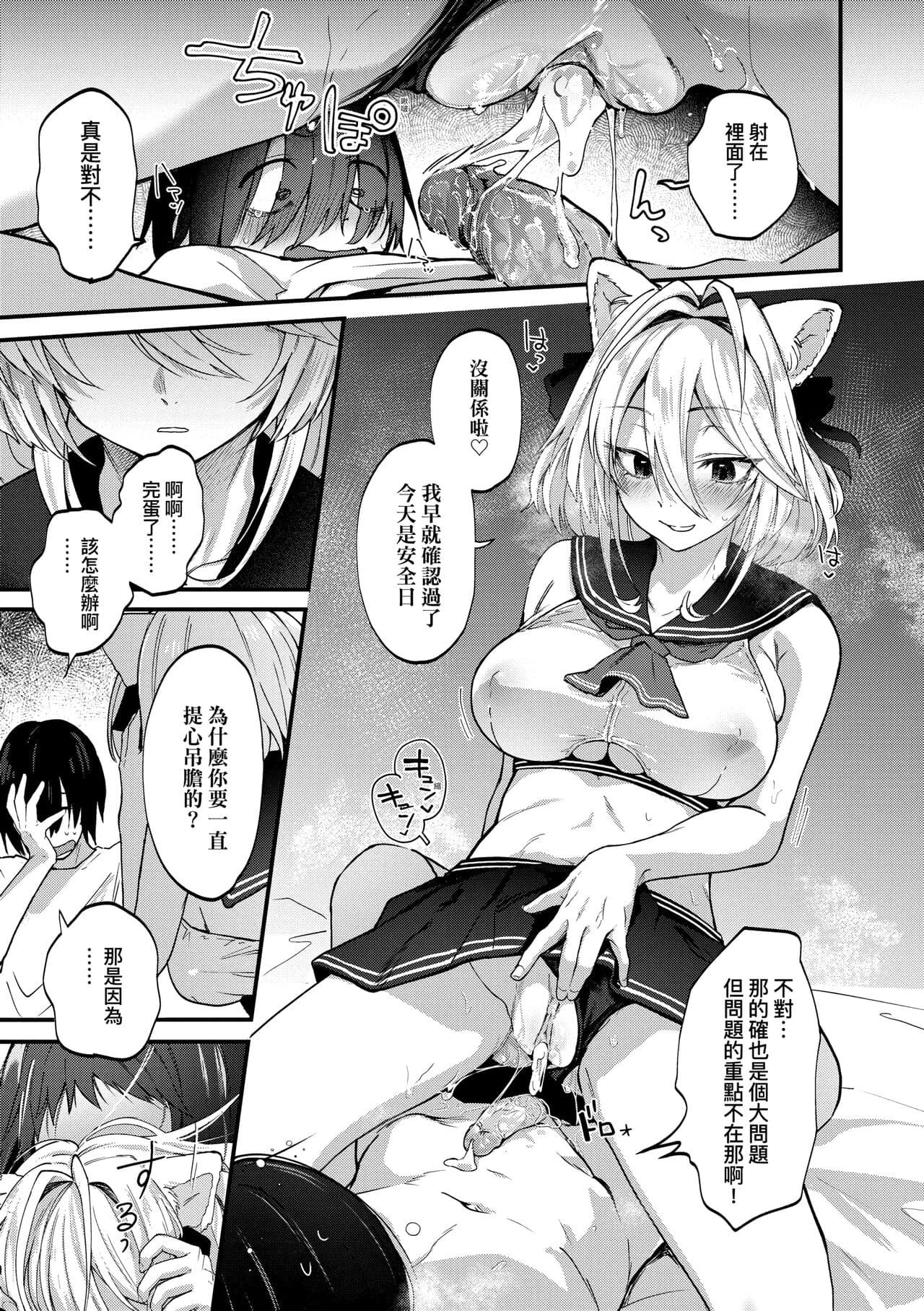 [Gosaiji] Doujin Sakka wa Cosplay Ecchi no Yume wo Miruka | 同人作家夢想著能夠角色扮演SEX 特裝版 [Chinese] [Decensored] [Digital] page 17