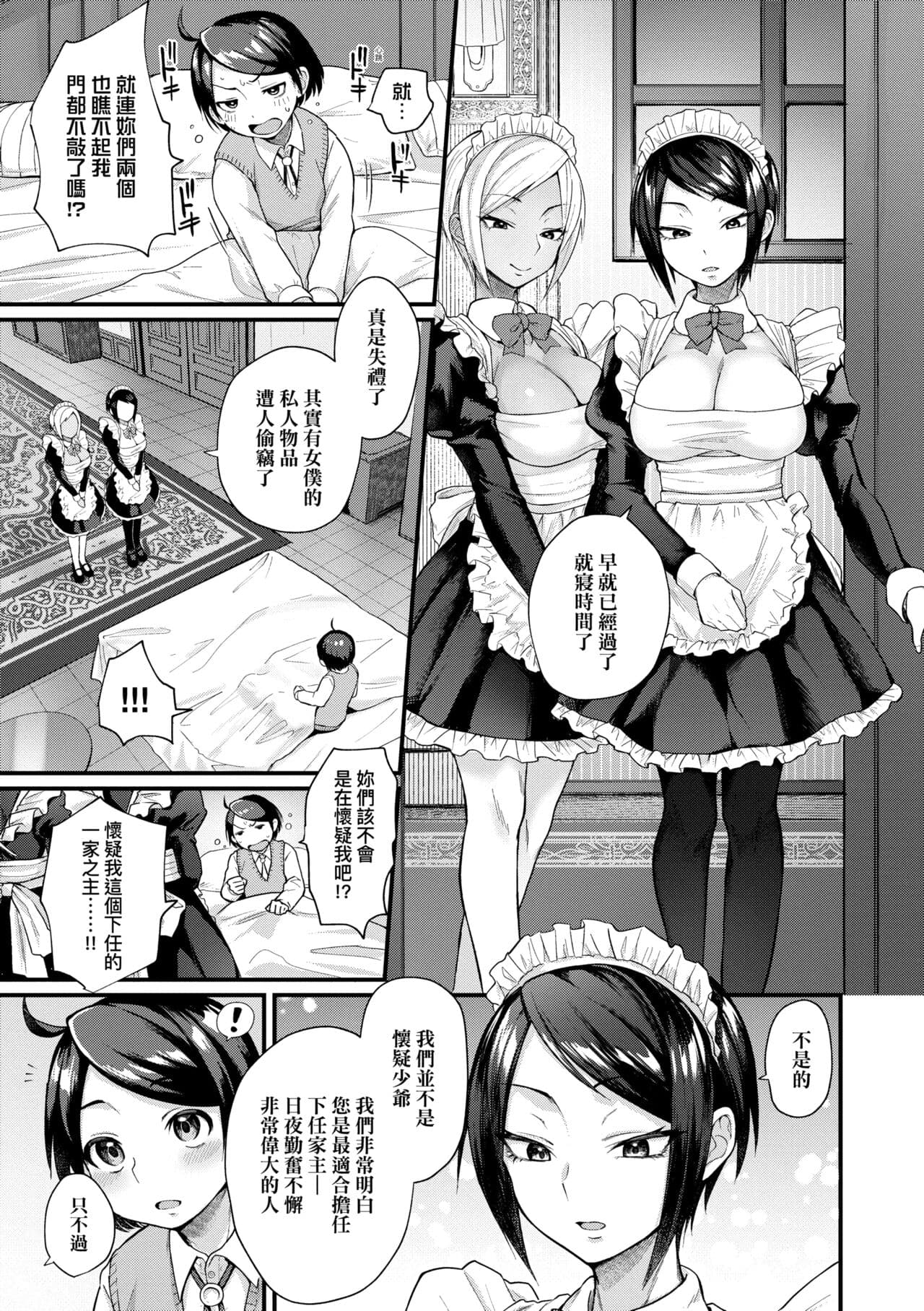 [Gosaiji] Doujin Sakka wa Cosplay Ecchi no Yume wo Miruka | 同人作家夢想著能夠角色扮演SEX 特裝版 [Chinese] [Decensored] [Digital] page 171