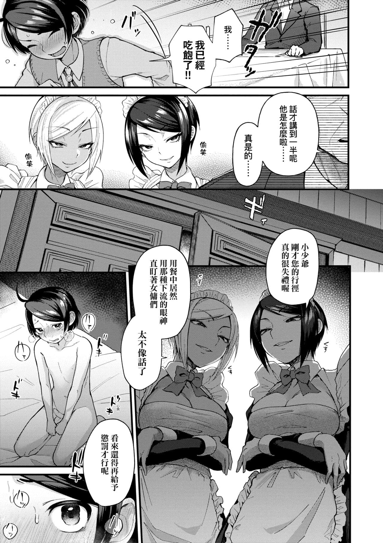 [Gosaiji] Doujin Sakka wa Cosplay Ecchi no Yume wo Miruka | 同人作家夢想著能夠角色扮演SEX 特裝版 [Chinese] [Decensored] [Digital] page 179