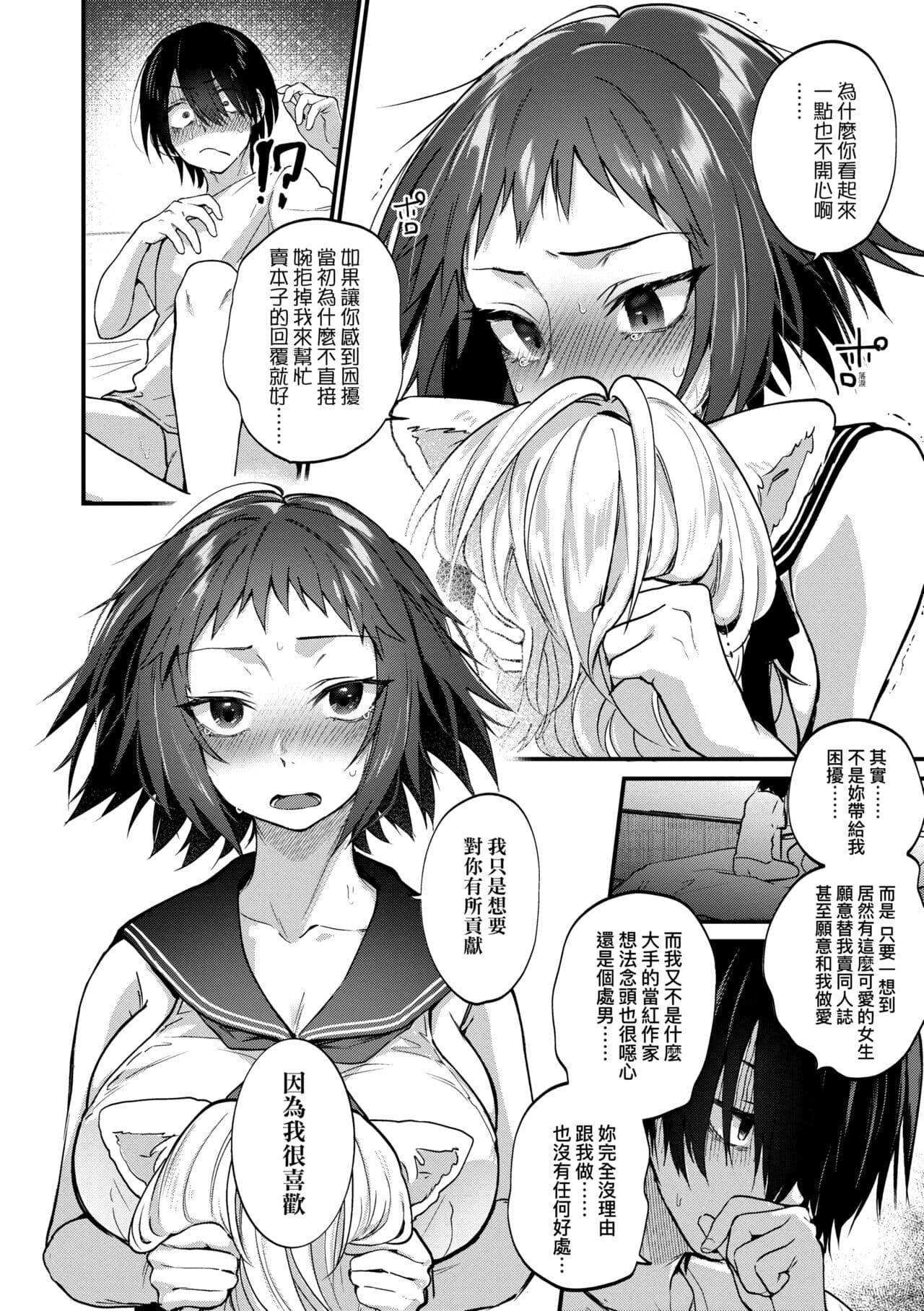 [Gosaiji] Doujin Sakka wa Cosplay Ecchi no Yume wo Miruka | 同人作家夢想著能夠角色扮演SEX 特裝版 [Chinese] [Decensored] [Digital] page 18