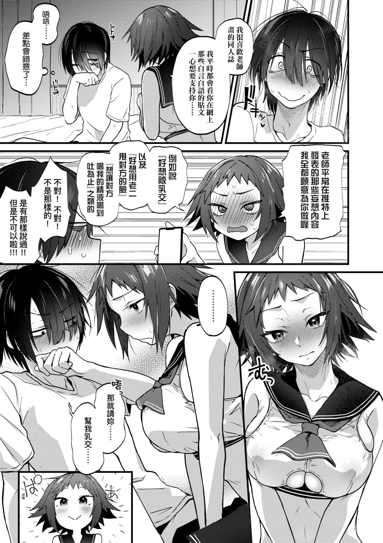 [Gosaiji] Doujin Sakka wa Cosplay Ecchi no Yume wo Miruka | 同人作家夢想著能夠角色扮演SEX 特裝版 [Chinese] [Decensored] [Digital] page 19
