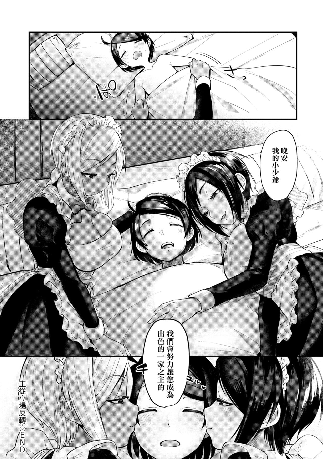 [Gosaiji] Doujin Sakka wa Cosplay Ecchi no Yume wo Miruka | 同人作家夢想著能夠角色扮演SEX 特裝版 [Chinese] [Decensored] [Digital] page 192