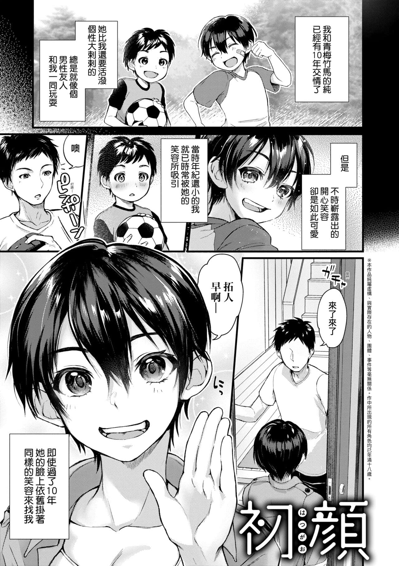 [Gosaiji] Doujin Sakka wa Cosplay Ecchi no Yume wo Miruka | 同人作家夢想著能夠角色扮演SEX 特裝版 [Chinese] [Decensored] [Digital] page 193