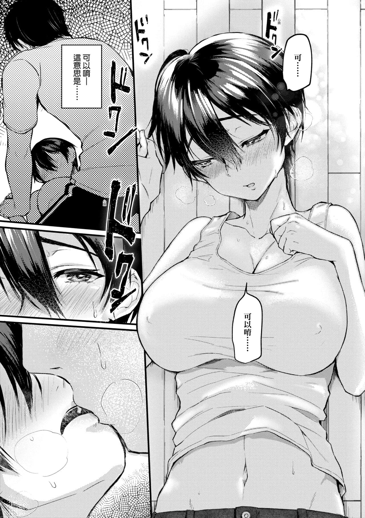 [Gosaiji] Doujin Sakka wa Cosplay Ecchi no Yume wo Miruka | 同人作家夢想著能夠角色扮演SEX 特裝版 [Chinese] [Decensored] [Digital] page 199