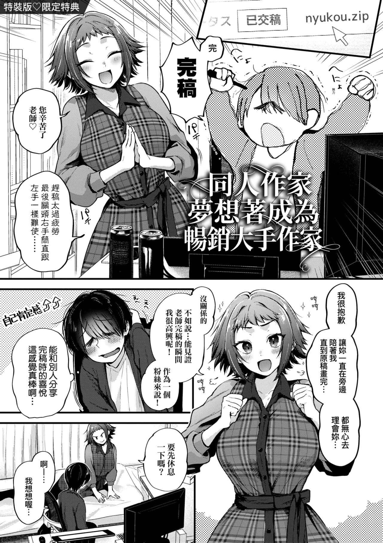 [Gosaiji] Doujin Sakka wa Cosplay Ecchi no Yume wo Miruka | 同人作家夢想著能夠角色扮演SEX 特裝版 [Chinese] [Decensored] [Digital] page 217