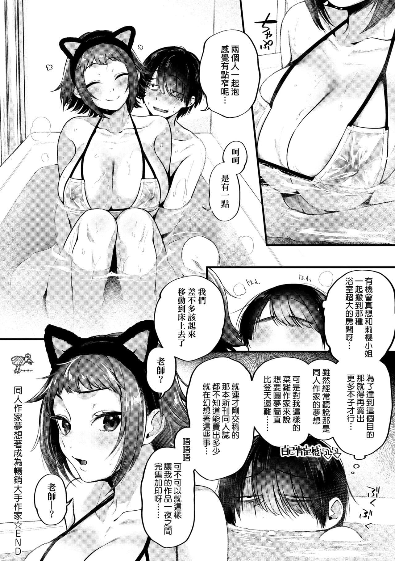 [Gosaiji] Doujin Sakka wa Cosplay Ecchi no Yume wo Miruka | 同人作家夢想著能夠角色扮演SEX 特裝版 [Chinese] [Decensored] [Digital] page 226