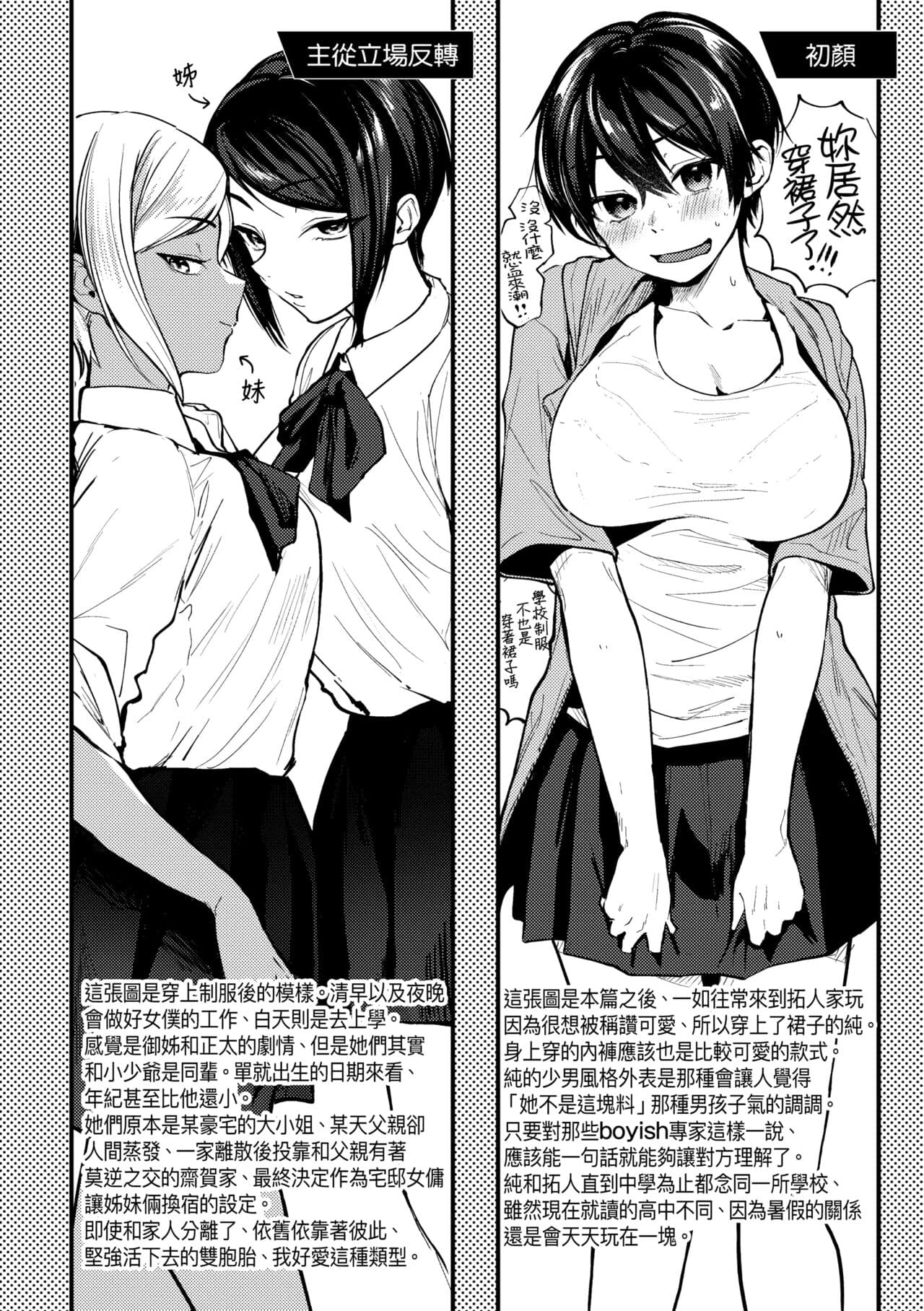[Gosaiji] Doujin Sakka wa Cosplay Ecchi no Yume wo Miruka | 同人作家夢想著能夠角色扮演SEX 特裝版 [Chinese] [Decensored] [Digital] page 228