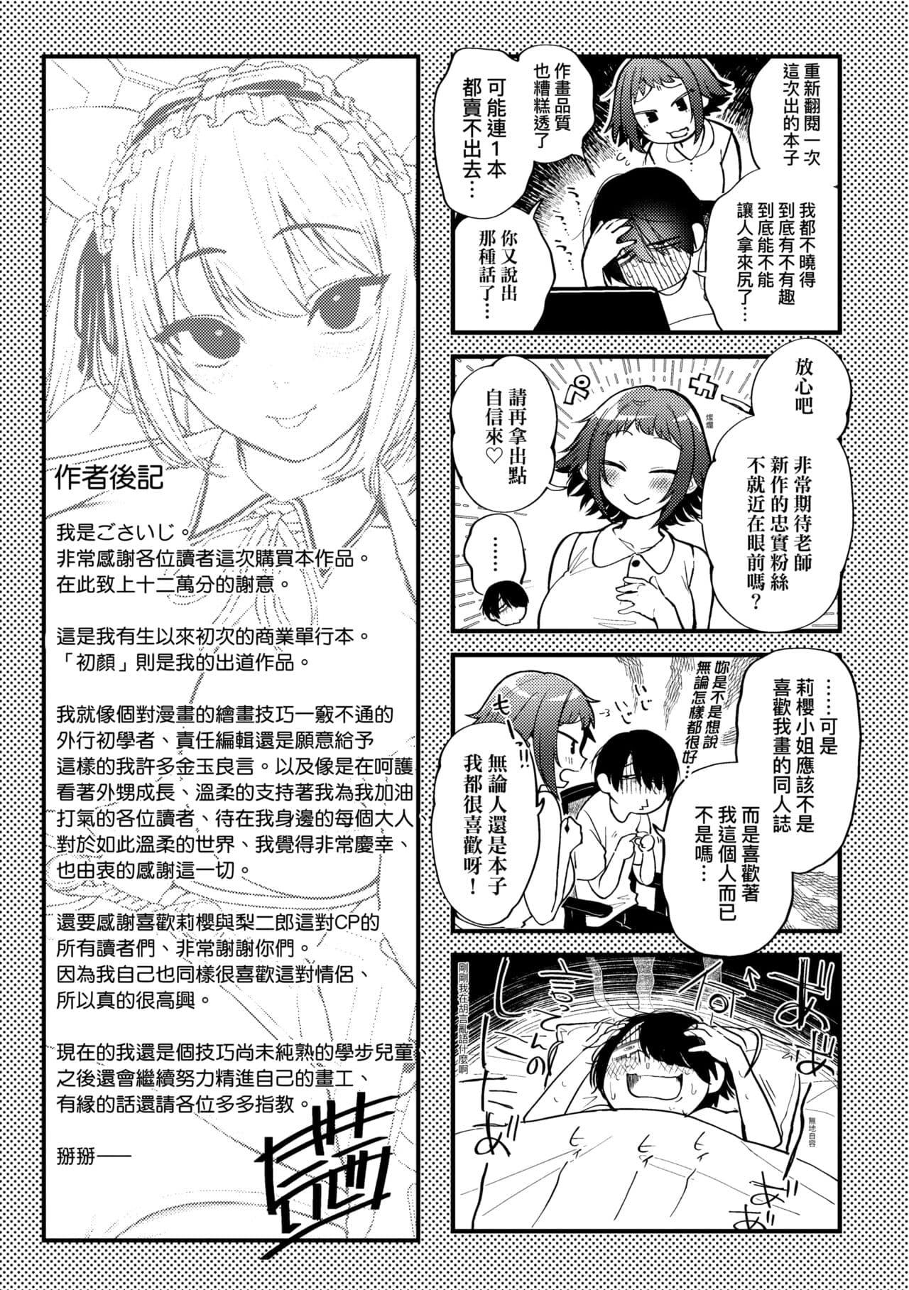 [Gosaiji] Doujin Sakka wa Cosplay Ecchi no Yume wo Miruka | 同人作家夢想著能夠角色扮演SEX 特裝版 [Chinese] [Decensored] [Digital] page 231