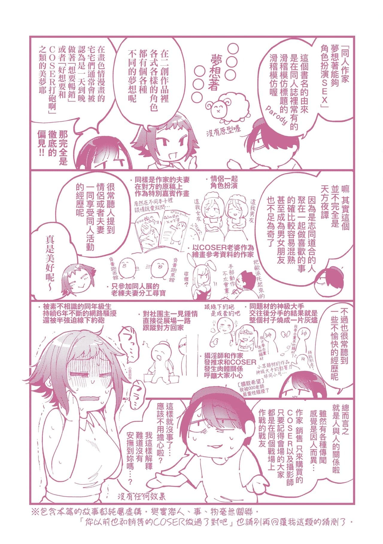[Gosaiji] Doujin Sakka wa Cosplay Ecchi no Yume wo Miruka | 同人作家夢想著能夠角色扮演SEX 特裝版 [Chinese] [Decensored] [Digital] page 235