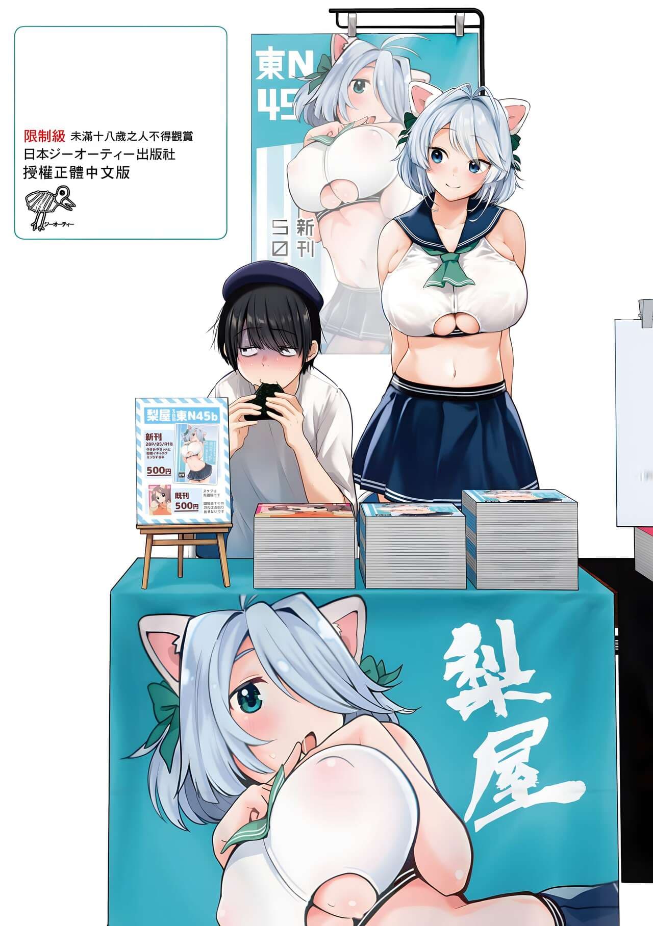 [Gosaiji] Doujin Sakka wa Cosplay Ecchi no Yume wo Miruka | 同人作家夢想著能夠角色扮演SEX 特裝版 [Chinese] [Decensored] [Digital] page 236