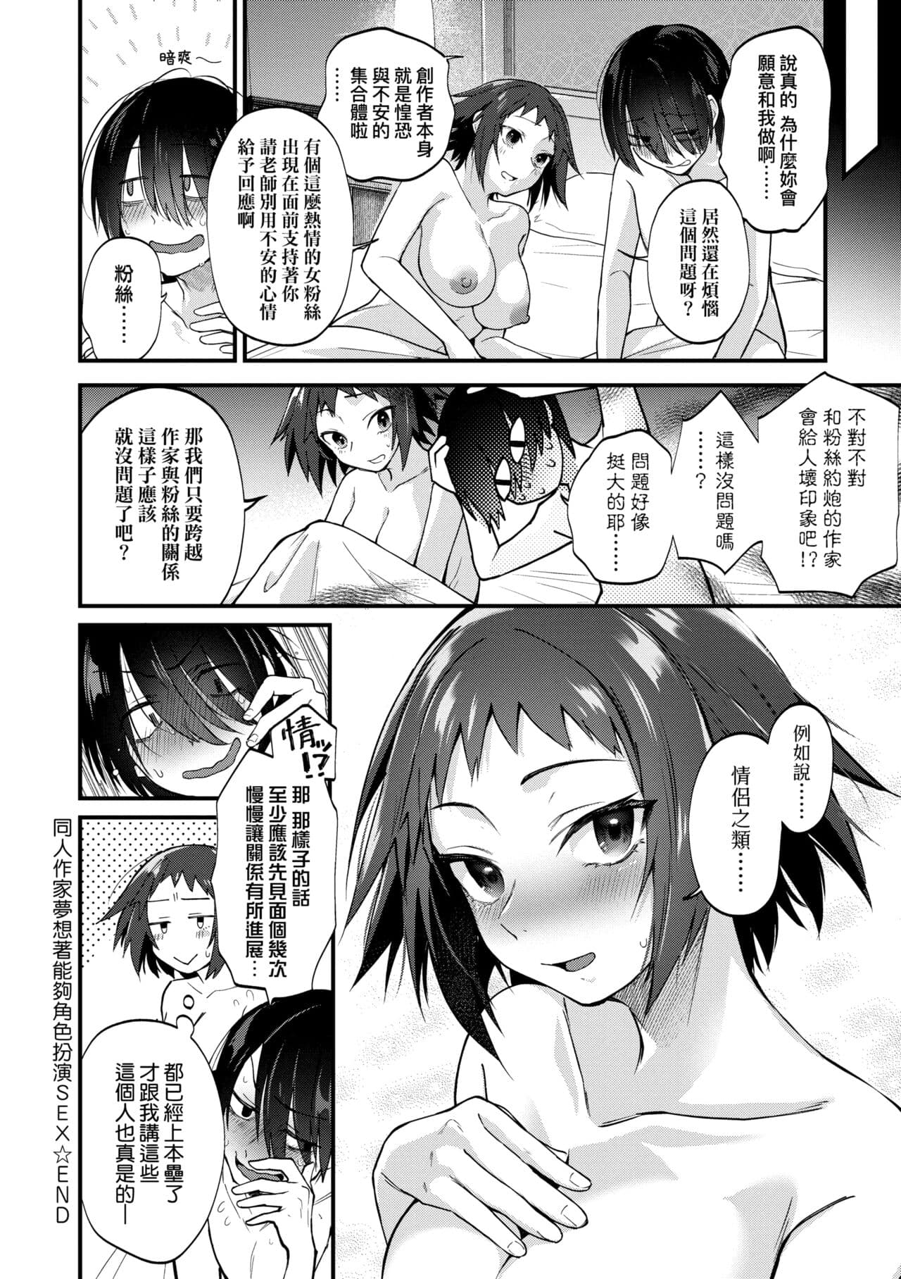 [Gosaiji] Doujin Sakka wa Cosplay Ecchi no Yume wo Miruka | 同人作家夢想著能夠角色扮演SEX 特裝版 [Chinese] [Decensored] [Digital] page 30