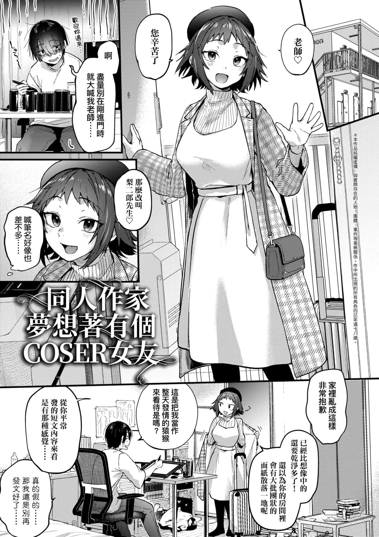[Gosaiji] Doujin Sakka wa Cosplay Ecchi no Yume wo Miruka | 同人作家夢想著能夠角色扮演SEX 特裝版 [Chinese] [Decensored] [Digital] page 31