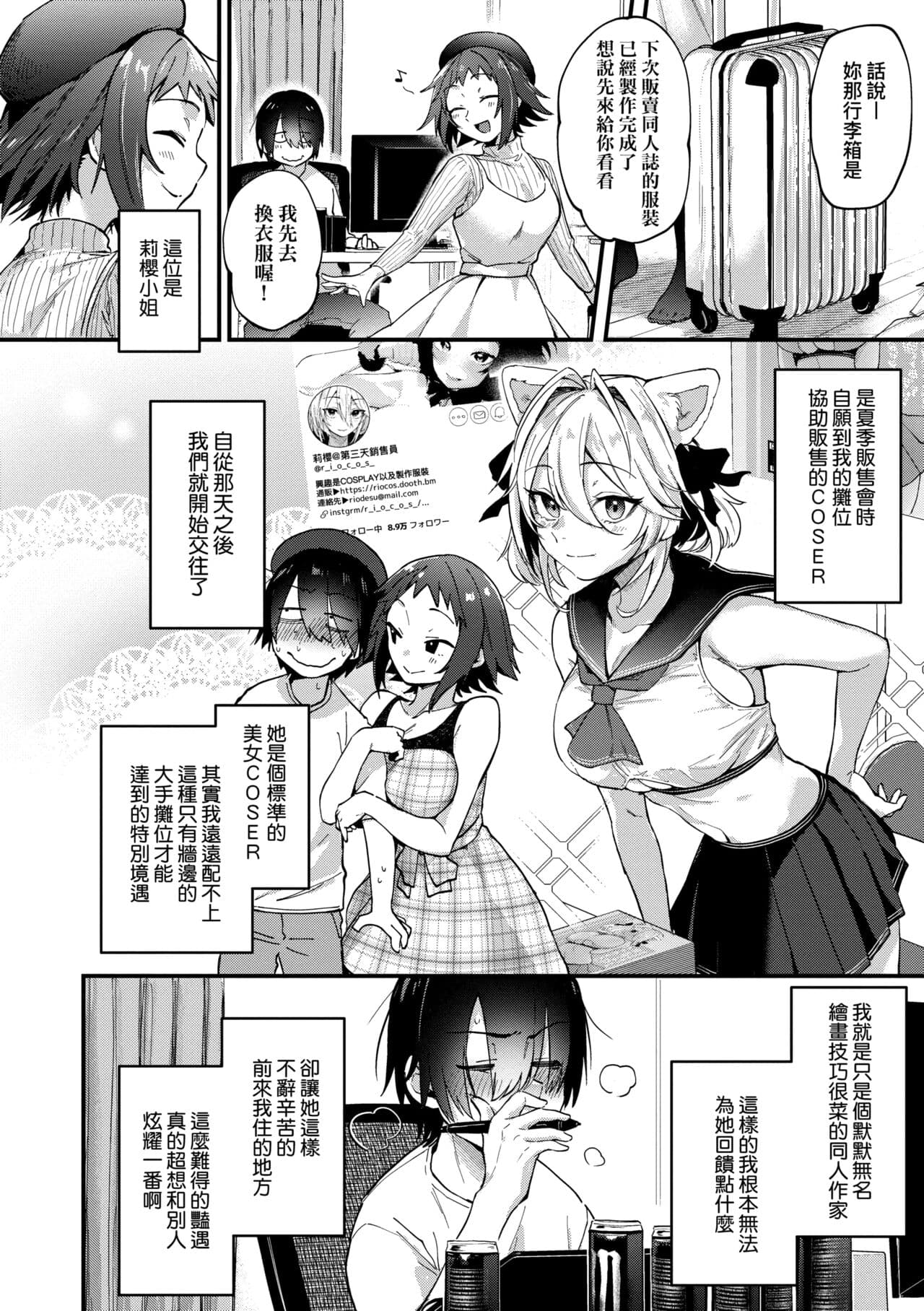 [Gosaiji] Doujin Sakka wa Cosplay Ecchi no Yume wo Miruka | 同人作家夢想著能夠角色扮演SEX 特裝版 [Chinese] [Decensored] [Digital] page 32