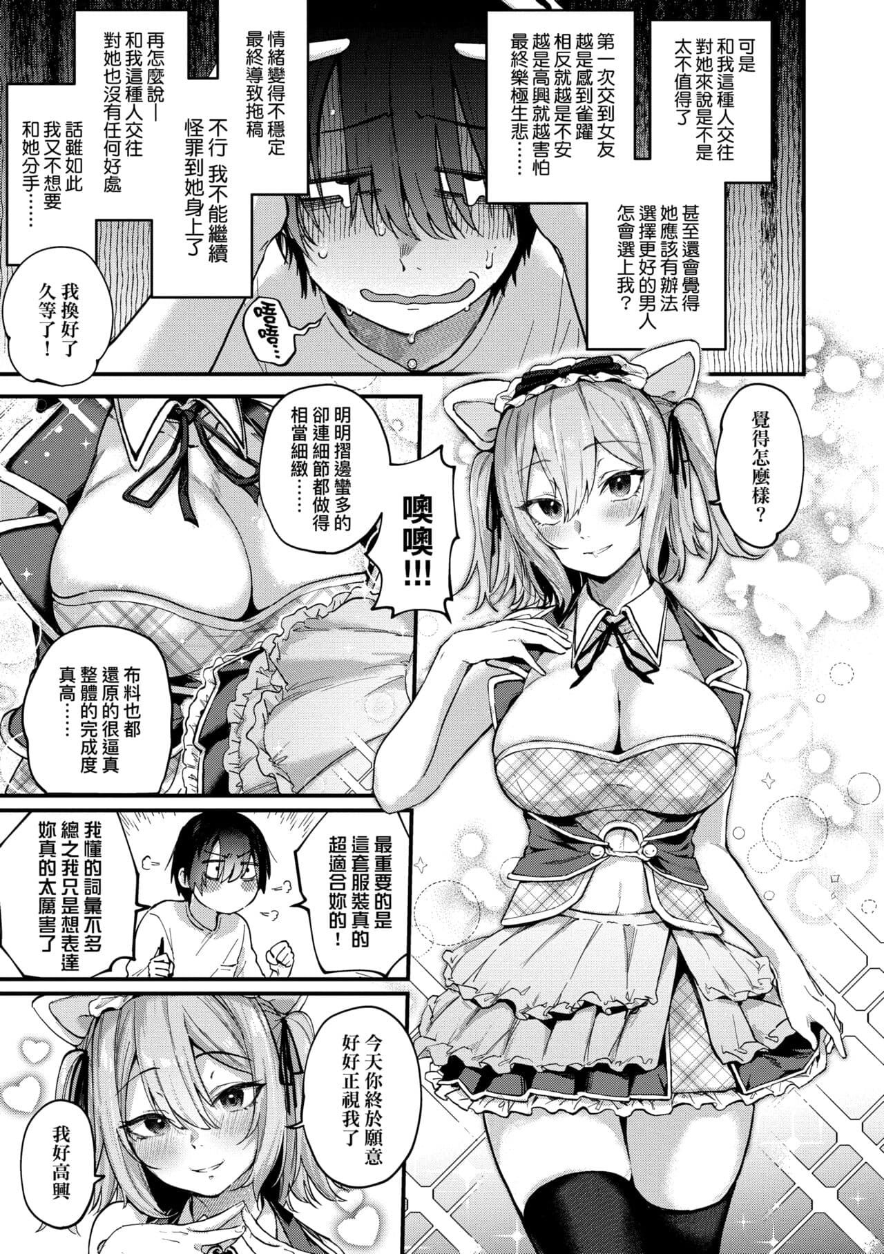 [Gosaiji] Doujin Sakka wa Cosplay Ecchi no Yume wo Miruka | 同人作家夢想著能夠角色扮演SEX 特裝版 [Chinese] [Decensored] [Digital] page 33