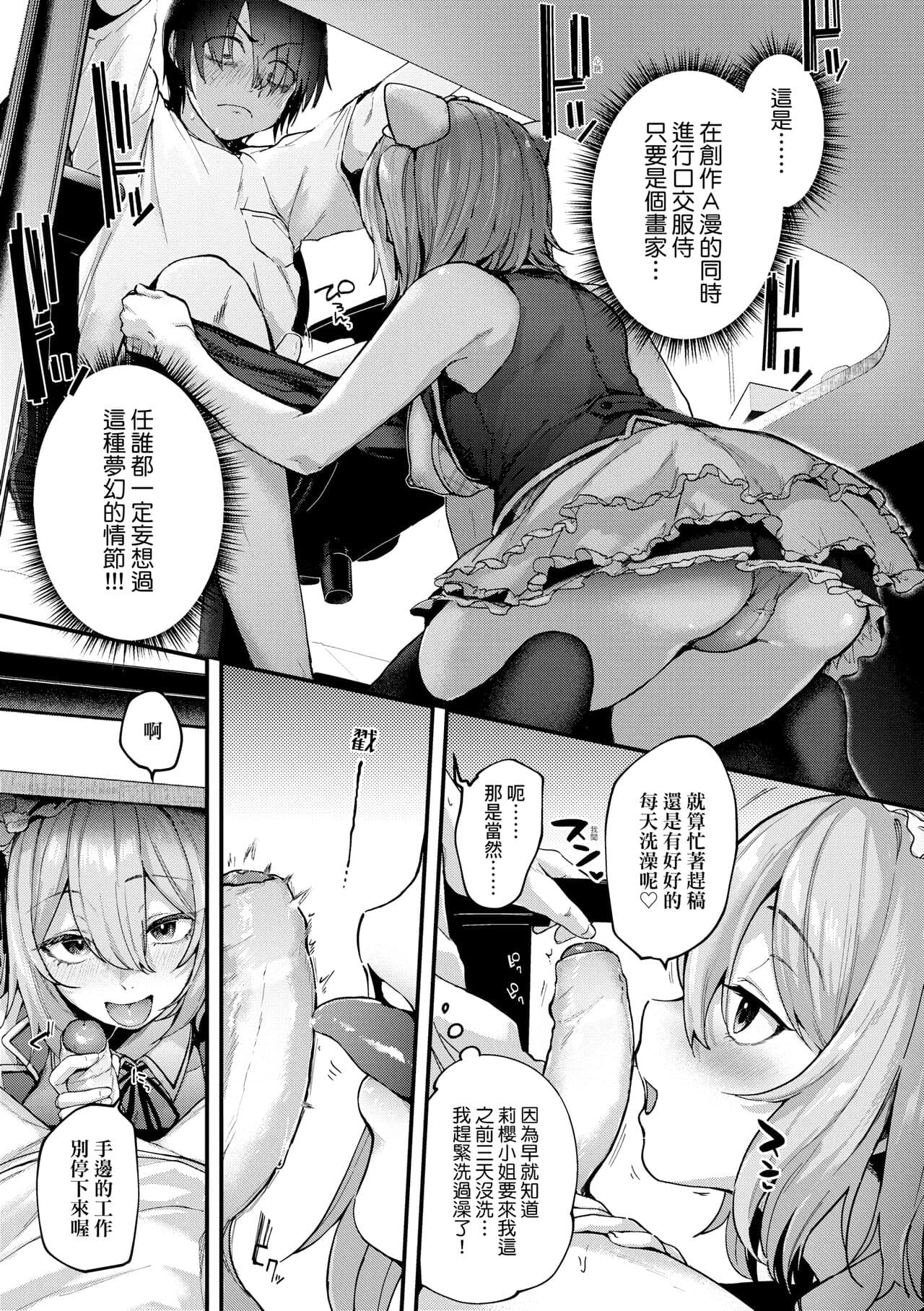 [Gosaiji] Doujin Sakka wa Cosplay Ecchi no Yume wo Miruka | 同人作家夢想著能夠角色扮演SEX 特裝版 [Chinese] [Decensored] [Digital] page 37