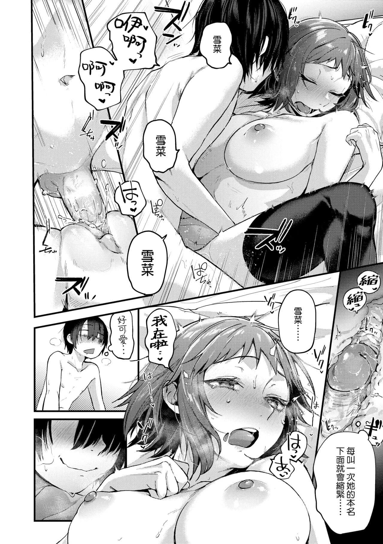 [Gosaiji] Doujin Sakka wa Cosplay Ecchi no Yume wo Miruka | 同人作家夢想著能夠角色扮演SEX 特裝版 [Chinese] [Decensored] [Digital] page 50