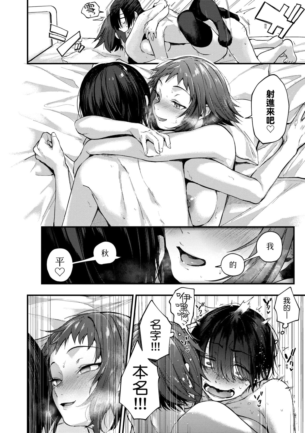 [Gosaiji] Doujin Sakka wa Cosplay Ecchi no Yume wo Miruka | 同人作家夢想著能夠角色扮演SEX 特裝版 [Chinese] [Decensored] [Digital] page 52