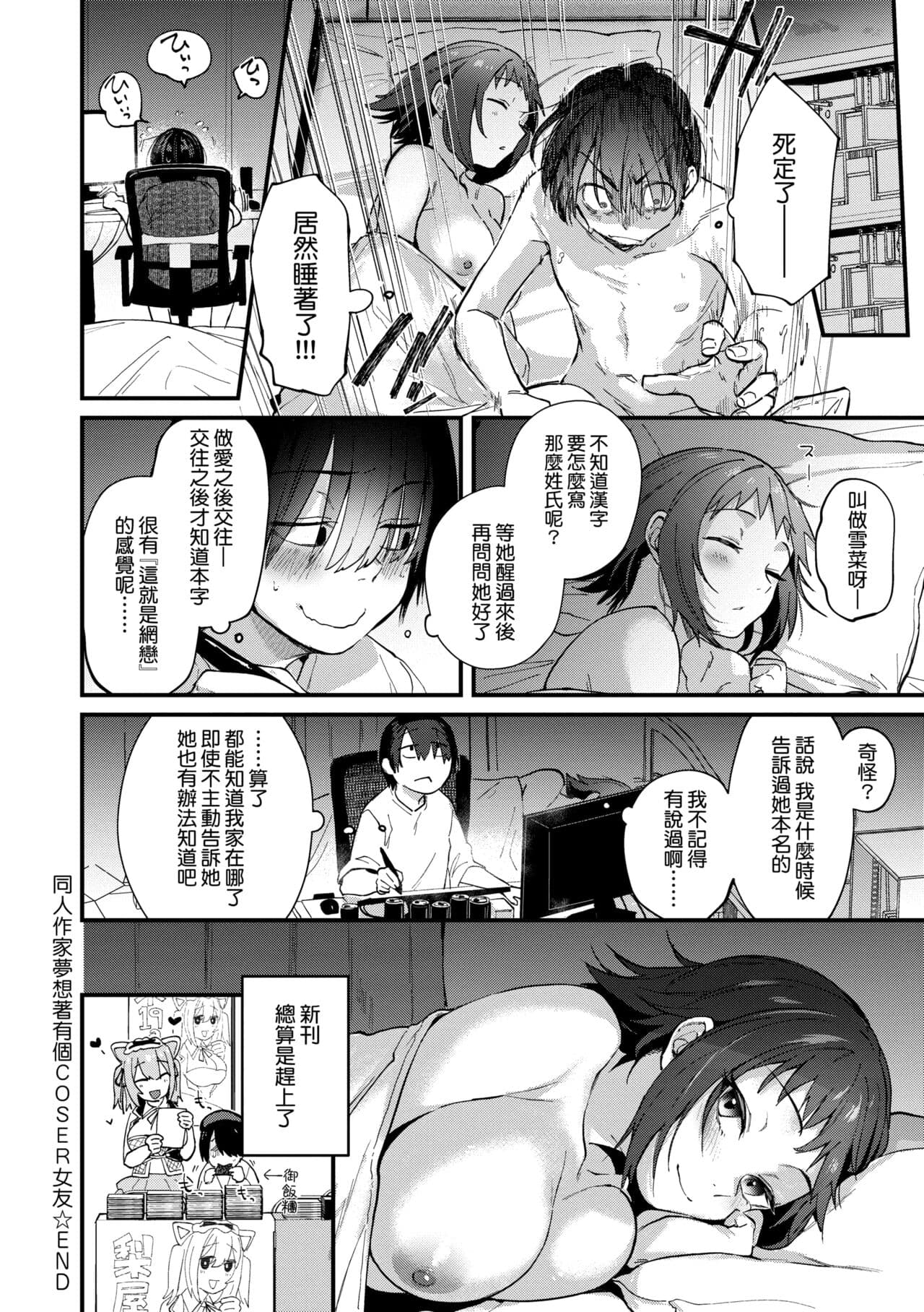 [Gosaiji] Doujin Sakka wa Cosplay Ecchi no Yume wo Miruka | 同人作家夢想著能夠角色扮演SEX 特裝版 [Chinese] [Decensored] [Digital] page 54