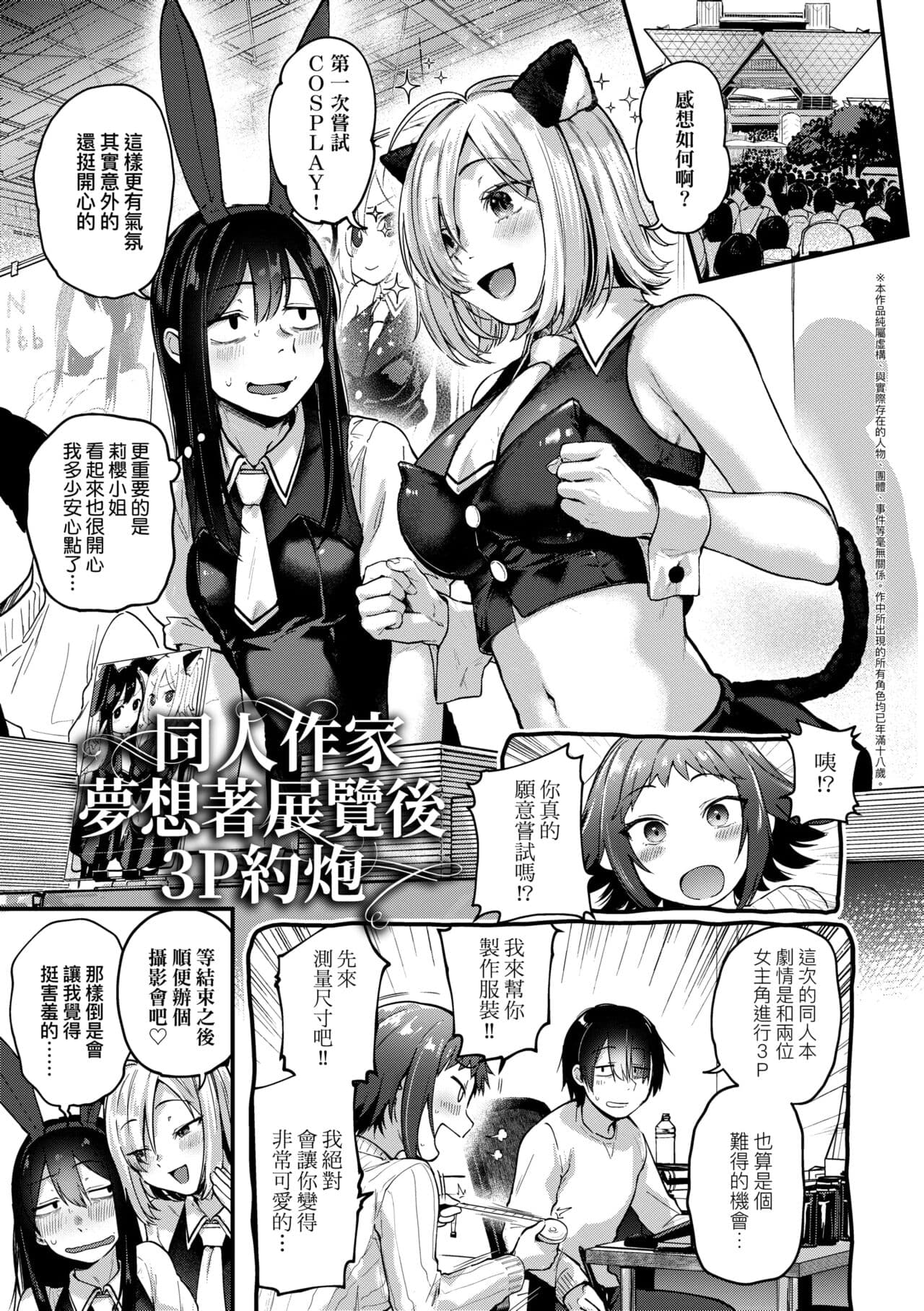 [Gosaiji] Doujin Sakka wa Cosplay Ecchi no Yume wo Miruka | 同人作家夢想著能夠角色扮演SEX 特裝版 [Chinese] [Decensored] [Digital] page 55