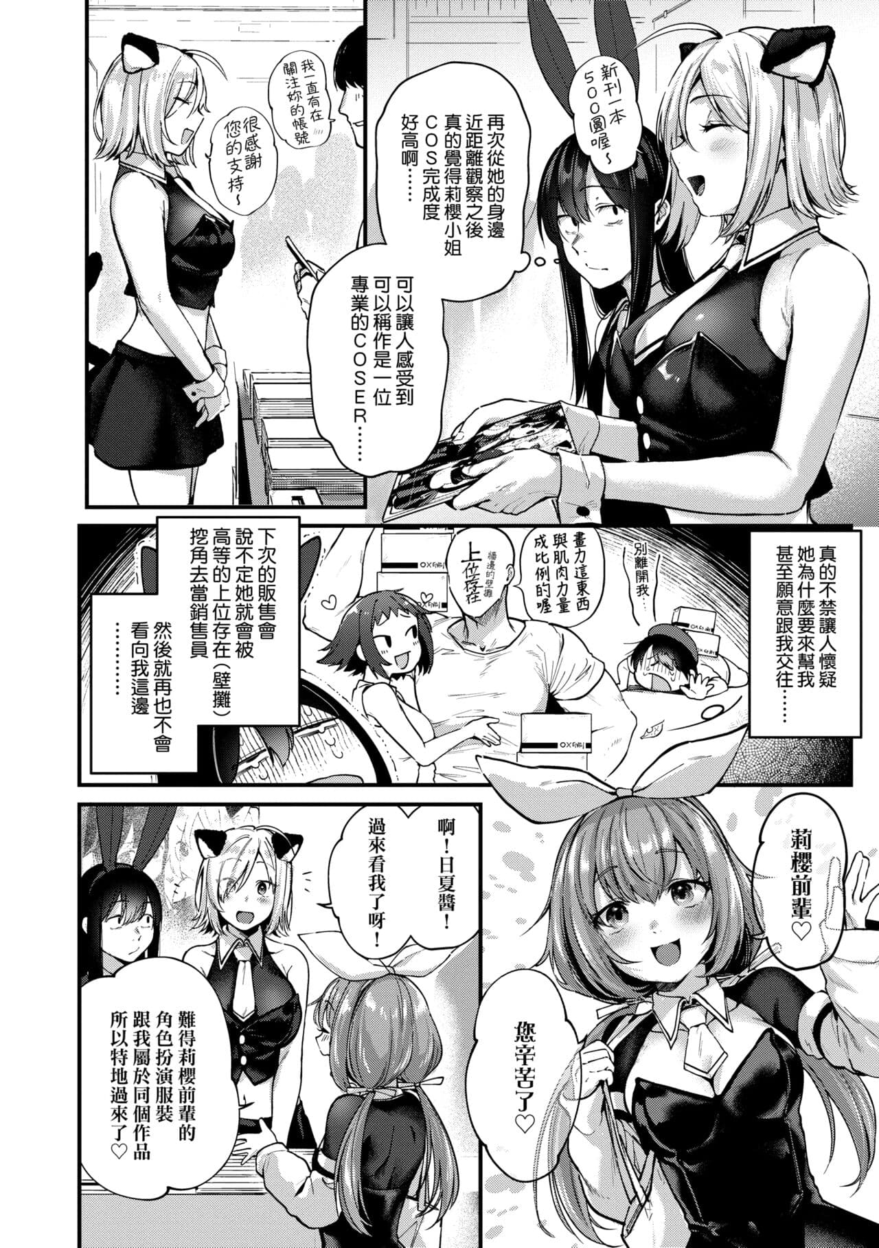 [Gosaiji] Doujin Sakka wa Cosplay Ecchi no Yume wo Miruka | 同人作家夢想著能夠角色扮演SEX 特裝版 [Chinese] [Decensored] [Digital] page 56