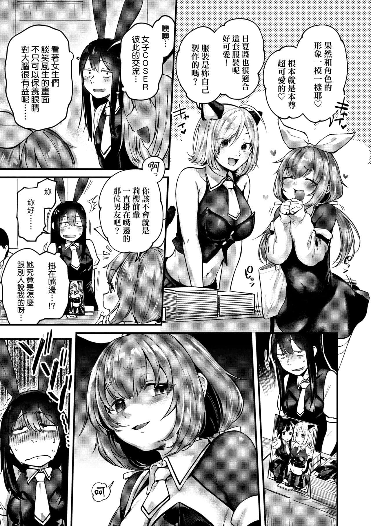 [Gosaiji] Doujin Sakka wa Cosplay Ecchi no Yume wo Miruka | 同人作家夢想著能夠角色扮演SEX 特裝版 [Chinese] [Decensored] [Digital] page 57