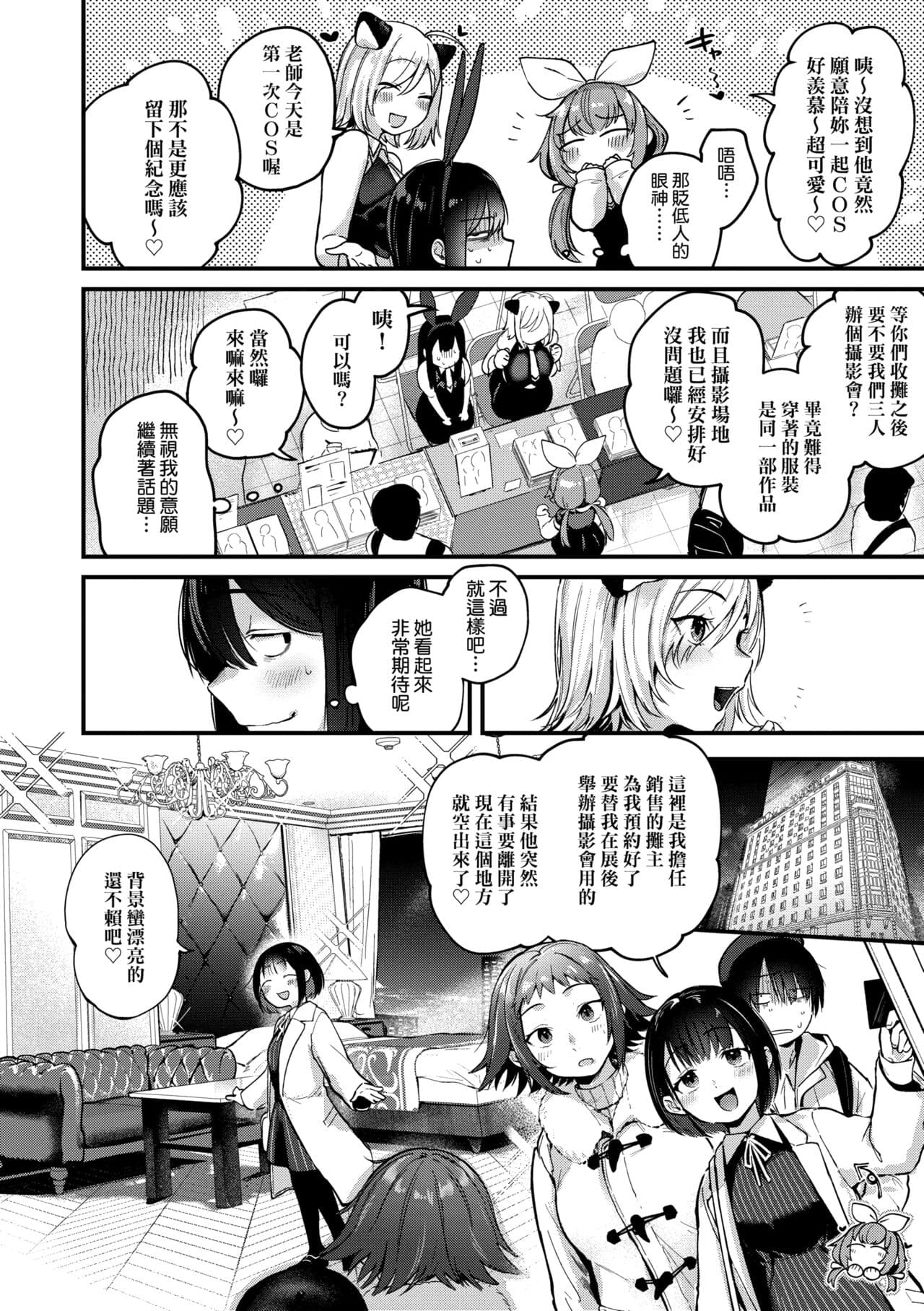 [Gosaiji] Doujin Sakka wa Cosplay Ecchi no Yume wo Miruka | 同人作家夢想著能夠角色扮演SEX 特裝版 [Chinese] [Decensored] [Digital] page 58