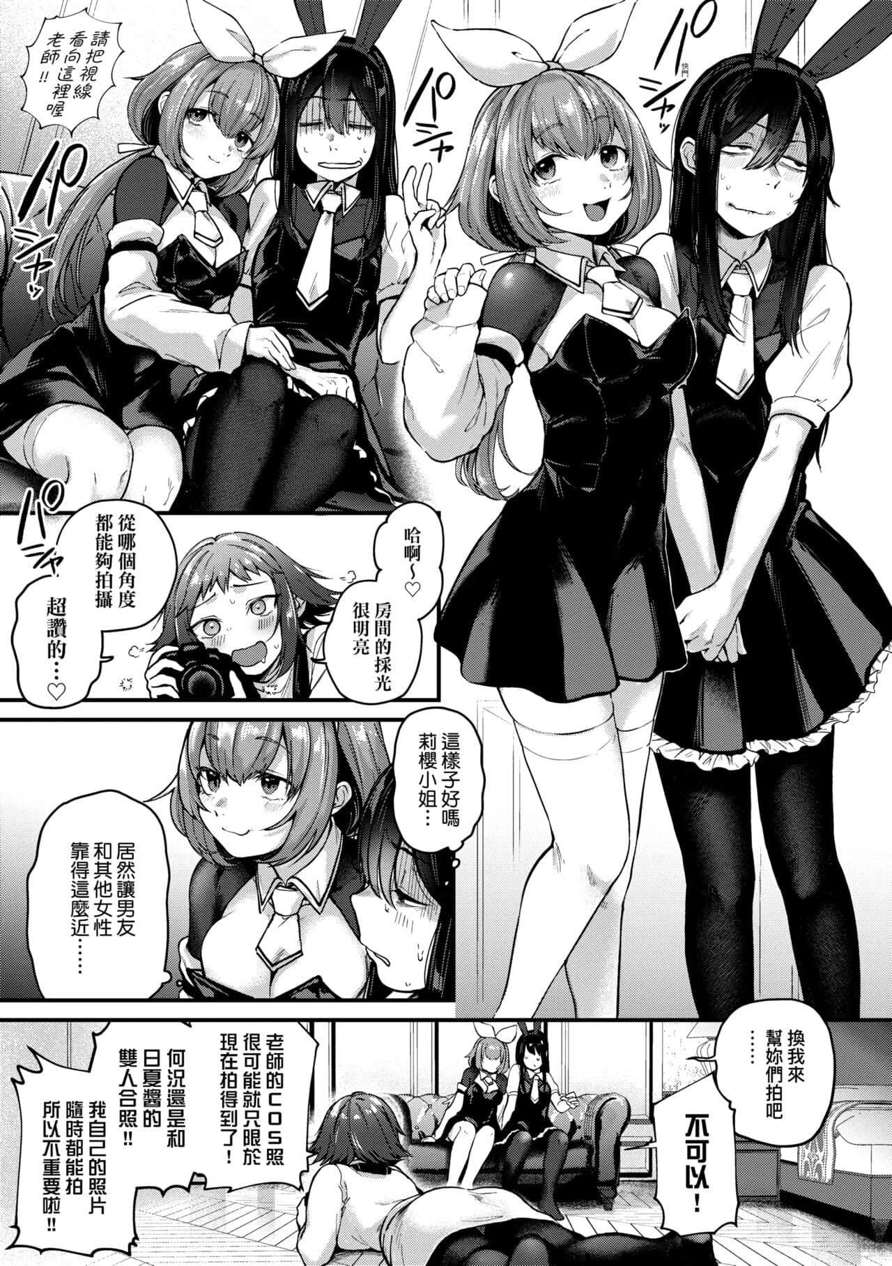 [Gosaiji] Doujin Sakka wa Cosplay Ecchi no Yume wo Miruka | 同人作家夢想著能夠角色扮演SEX 特裝版 [Chinese] [Decensored] [Digital] page 59