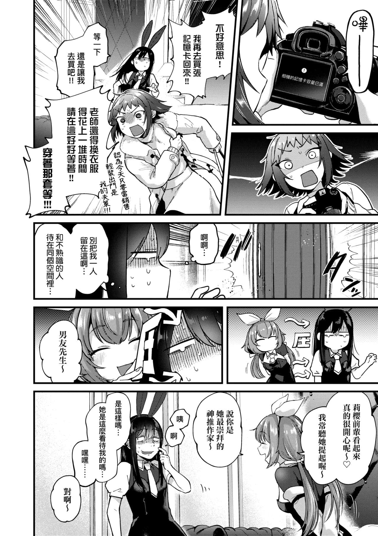 [Gosaiji] Doujin Sakka wa Cosplay Ecchi no Yume wo Miruka | 同人作家夢想著能夠角色扮演SEX 特裝版 [Chinese] [Decensored] [Digital] page 60
