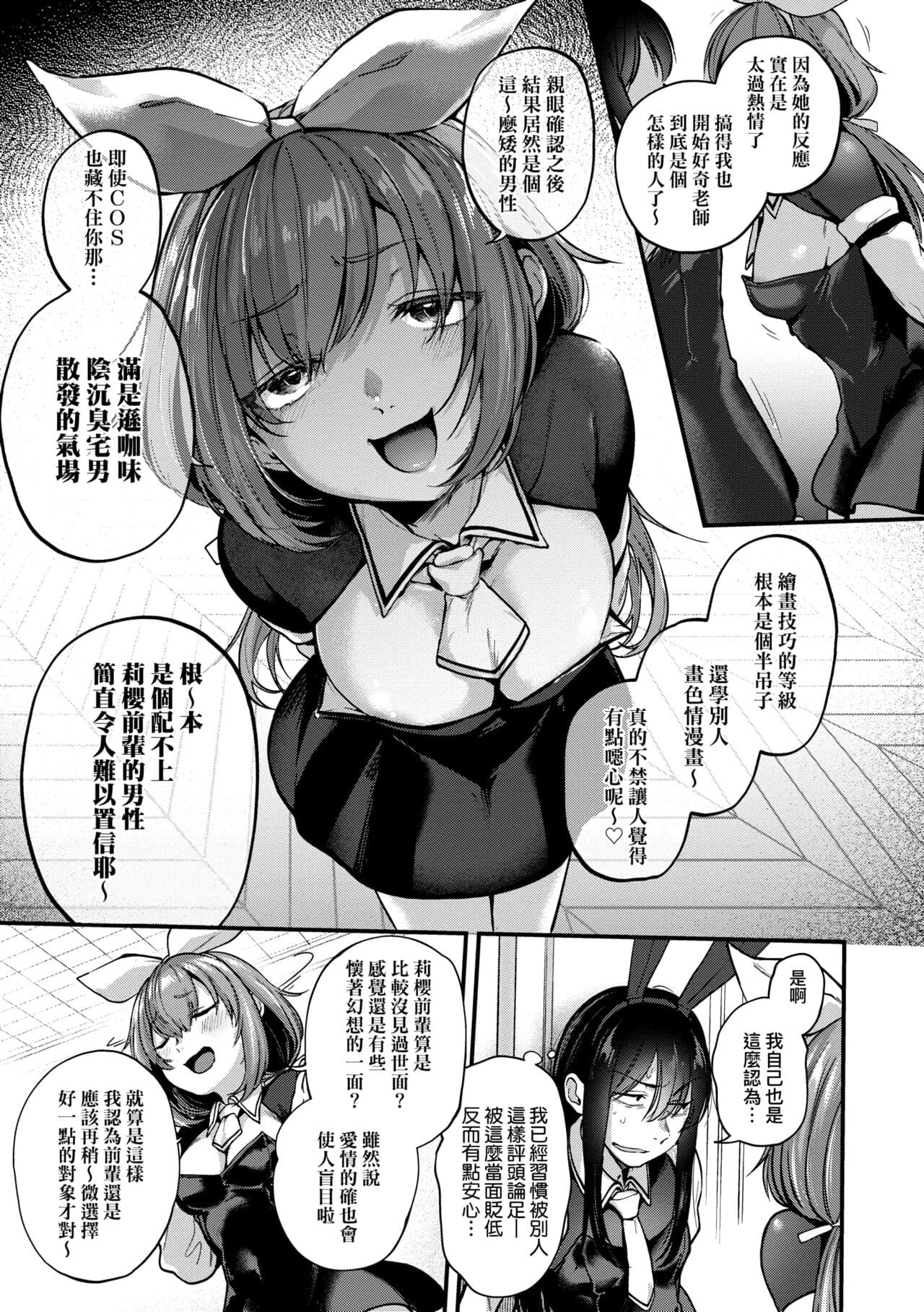 [Gosaiji] Doujin Sakka wa Cosplay Ecchi no Yume wo Miruka | 同人作家夢想著能夠角色扮演SEX 特裝版 [Chinese] [Decensored] [Digital] page 61
