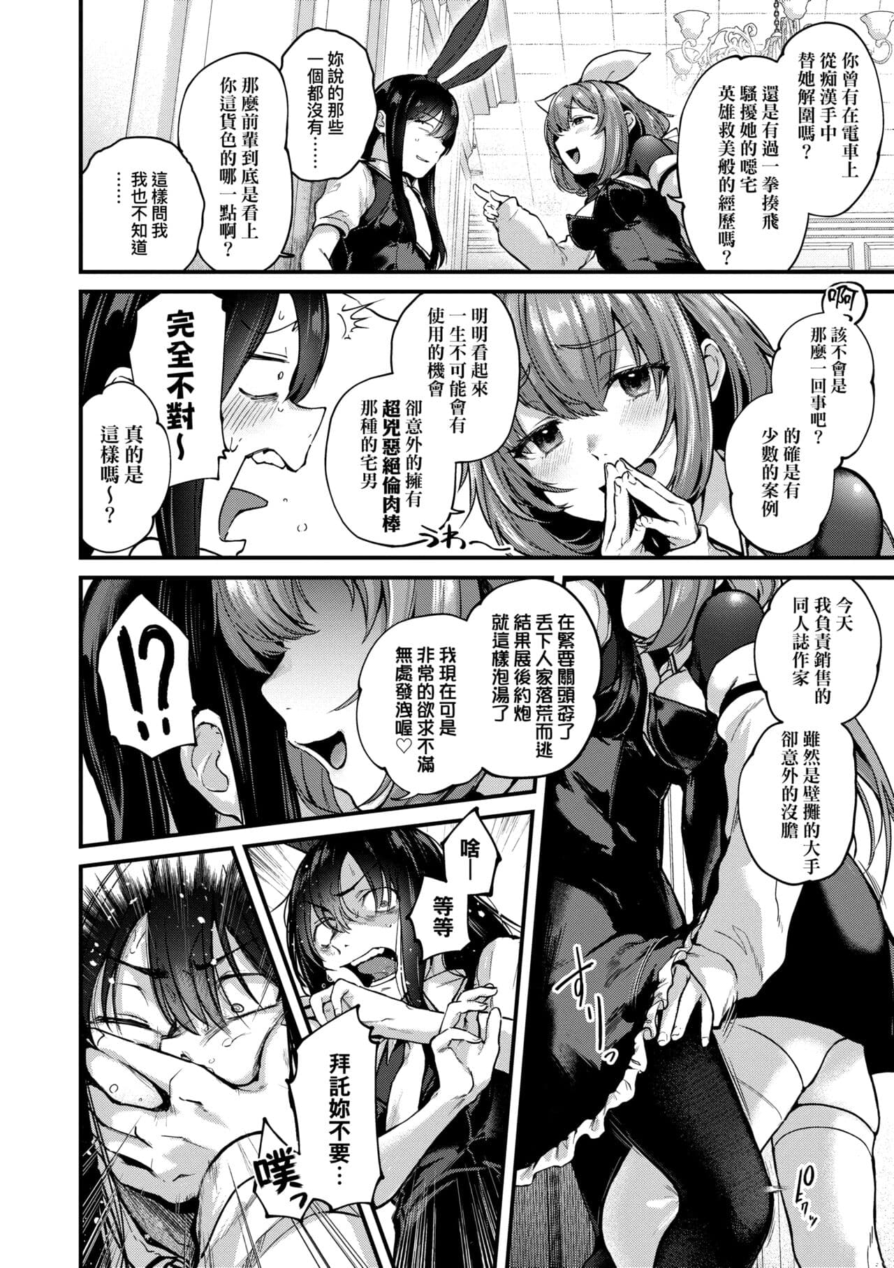 [Gosaiji] Doujin Sakka wa Cosplay Ecchi no Yume wo Miruka | 同人作家夢想著能夠角色扮演SEX 特裝版 [Chinese] [Decensored] [Digital] page 62
