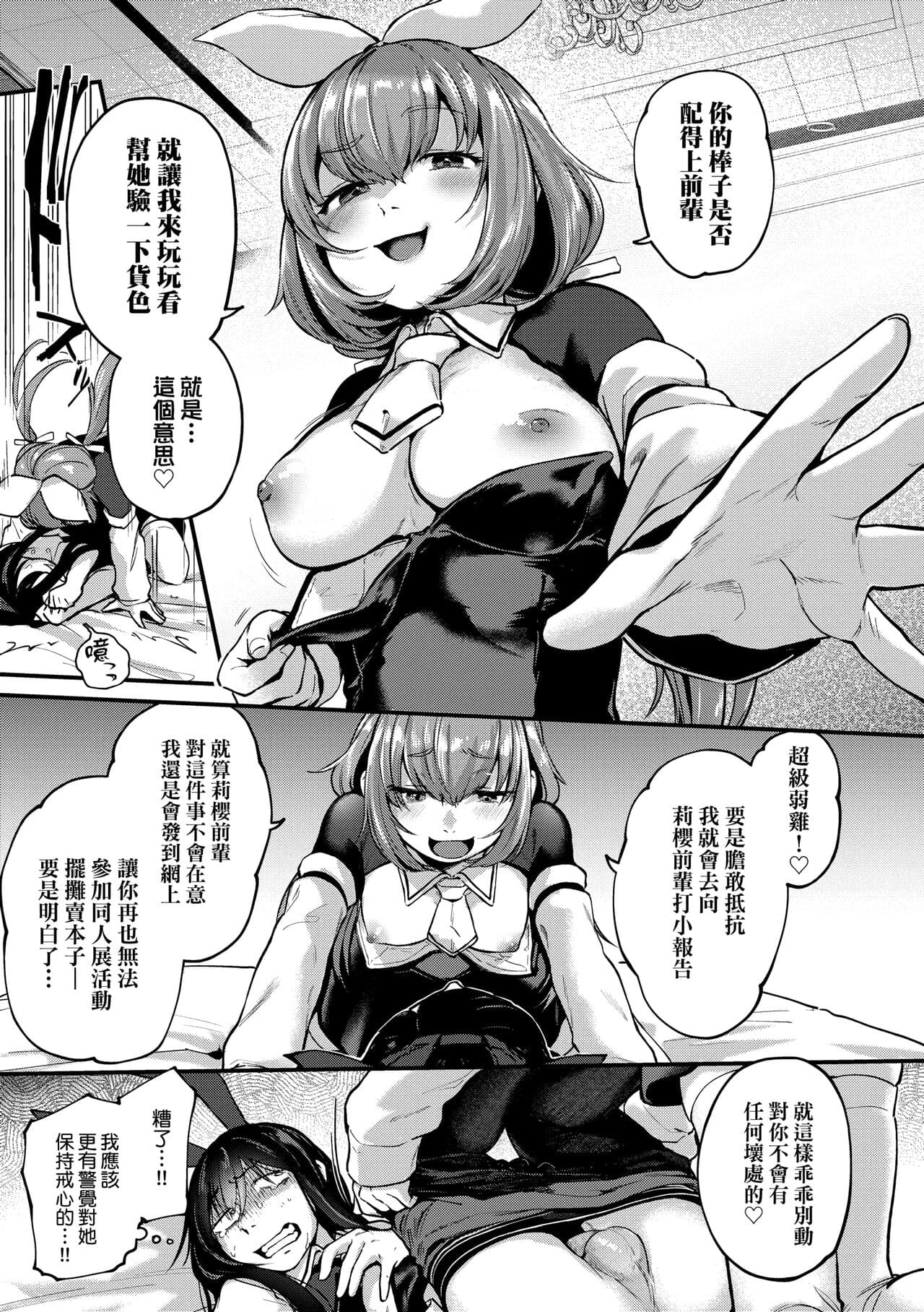 [Gosaiji] Doujin Sakka wa Cosplay Ecchi no Yume wo Miruka | 同人作家夢想著能夠角色扮演SEX 特裝版 [Chinese] [Decensored] [Digital] page 63