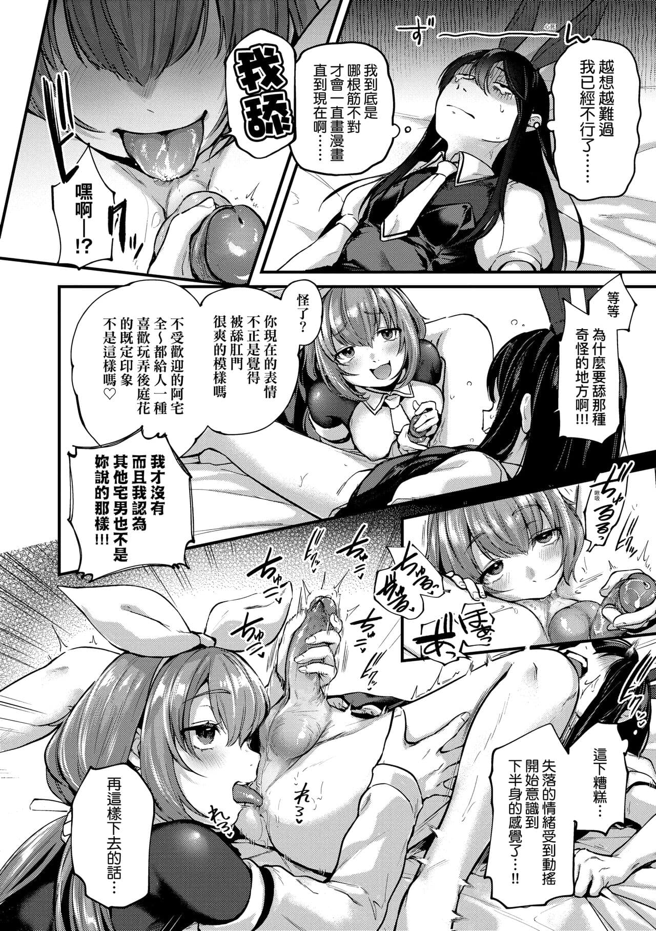 [Gosaiji] Doujin Sakka wa Cosplay Ecchi no Yume wo Miruka | 同人作家夢想著能夠角色扮演SEX 特裝版 [Chinese] [Decensored] [Digital] page 66