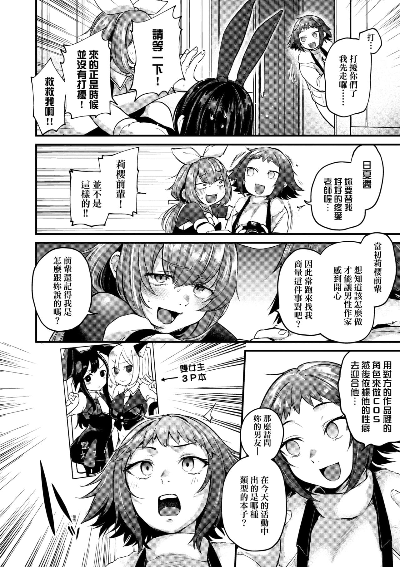 [Gosaiji] Doujin Sakka wa Cosplay Ecchi no Yume wo Miruka | 同人作家夢想著能夠角色扮演SEX 特裝版 [Chinese] [Decensored] [Digital] page 68