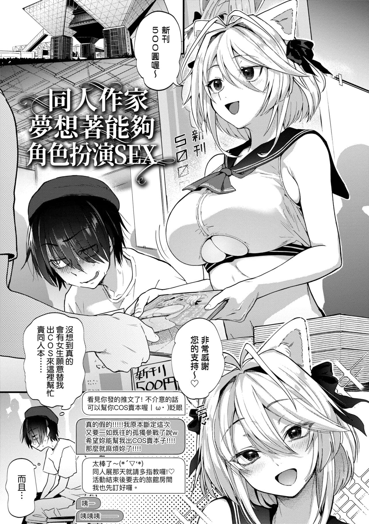 [Gosaiji] Doujin Sakka wa Cosplay Ecchi no Yume wo Miruka | 同人作家夢想著能夠角色扮演SEX 特裝版 [Chinese] [Decensored] [Digital] page 7