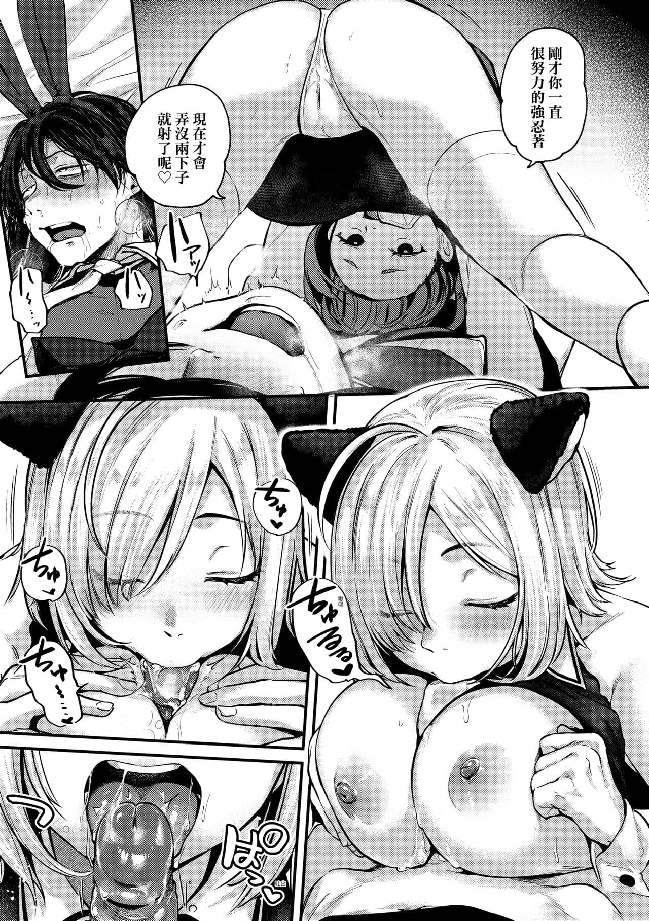 [Gosaiji] Doujin Sakka wa Cosplay Ecchi no Yume wo Miruka | 同人作家夢想著能夠角色扮演SEX 特裝版 [Chinese] [Decensored] [Digital] page 73
