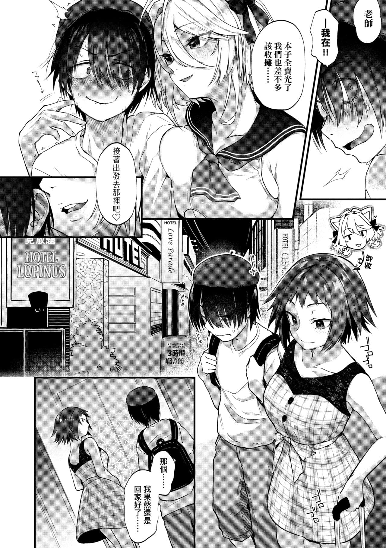 [Gosaiji] Doujin Sakka wa Cosplay Ecchi no Yume wo Miruka | 同人作家夢想著能夠角色扮演SEX 特裝版 [Chinese] [Decensored] [Digital] page 8