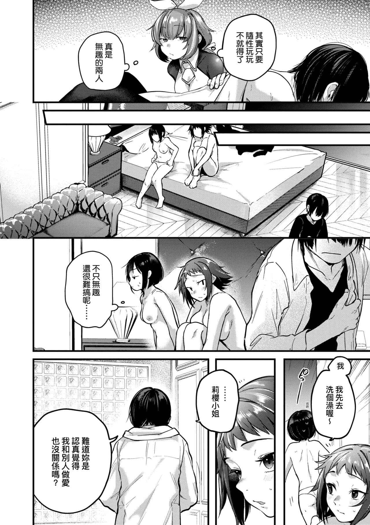 [Gosaiji] Doujin Sakka wa Cosplay Ecchi no Yume wo Miruka | 同人作家夢想著能夠角色扮演SEX 特裝版 [Chinese] [Decensored] [Digital] page 84